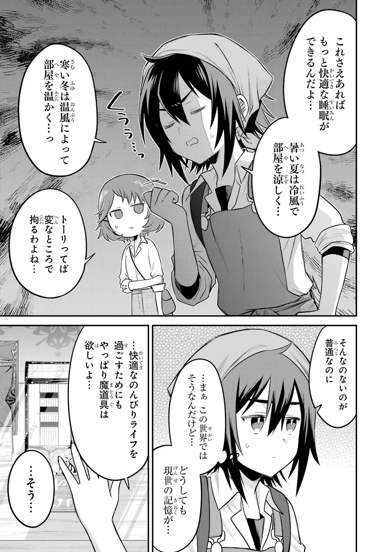 転生したら宿屋の息子でした田舎街でのんびりスローライフをおくろう 第10話 - Page 25