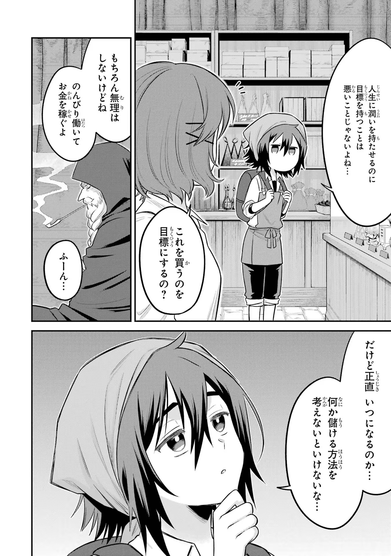 転生したら宿屋の息子でした田舎街でのんびりスローライフをおくろう 第10話 - Page 26