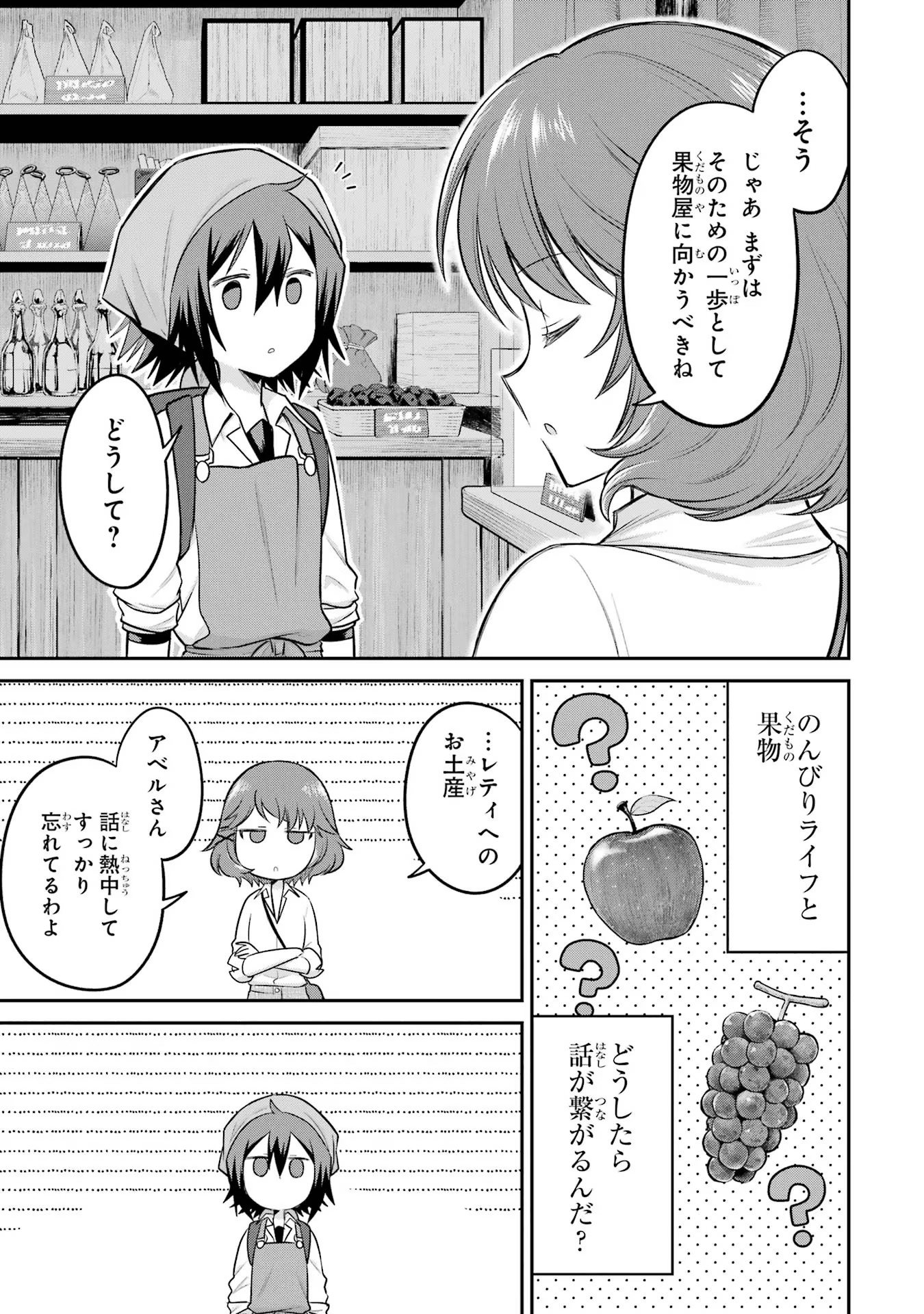 転生したら宿屋の息子でした田舎街でのんびりスローライフをおくろう 第10話 - Page 27