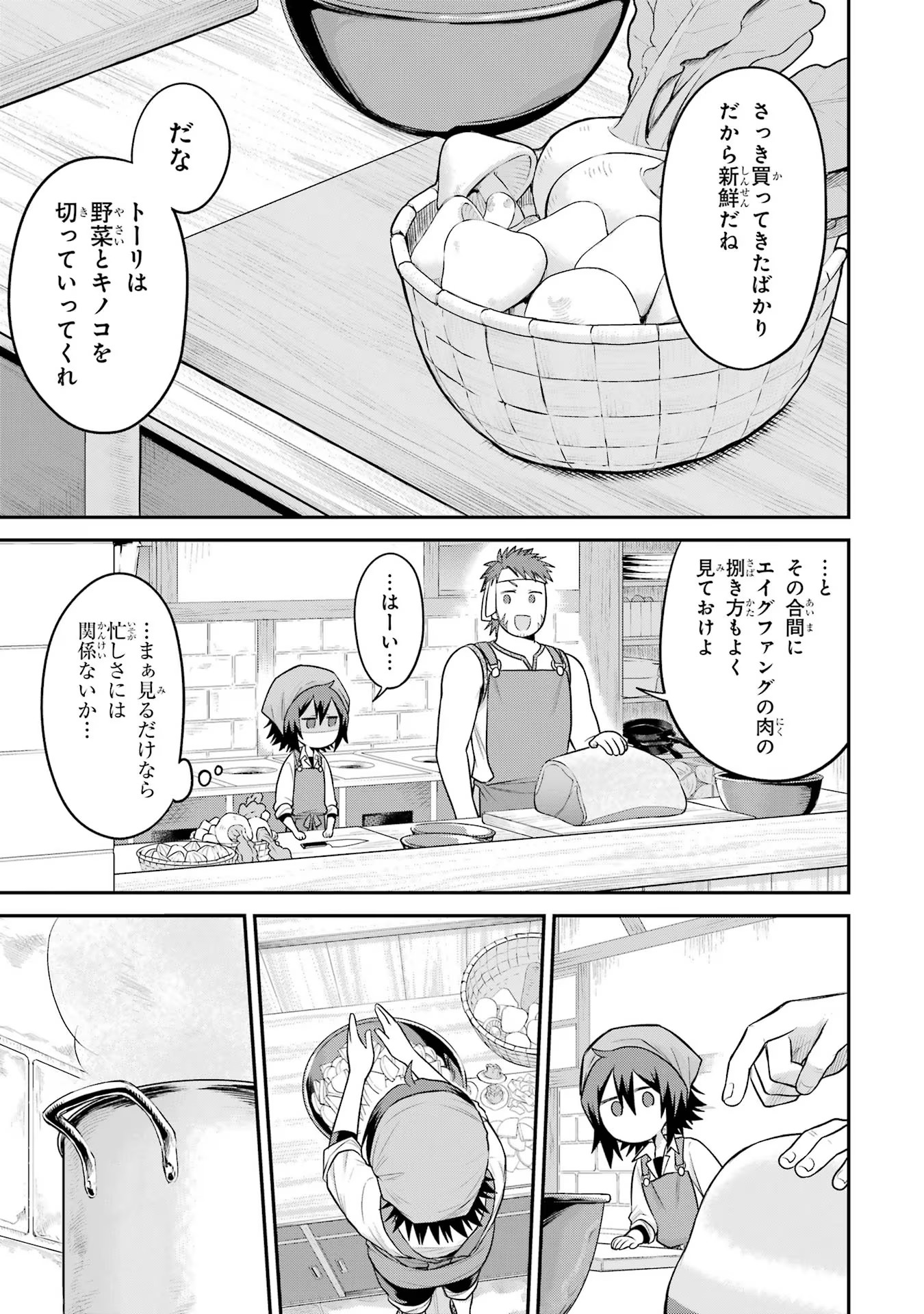 転生したら宿屋の息子でした田舎街でのんびりスローライフをおくろう 第11話 - Page 3