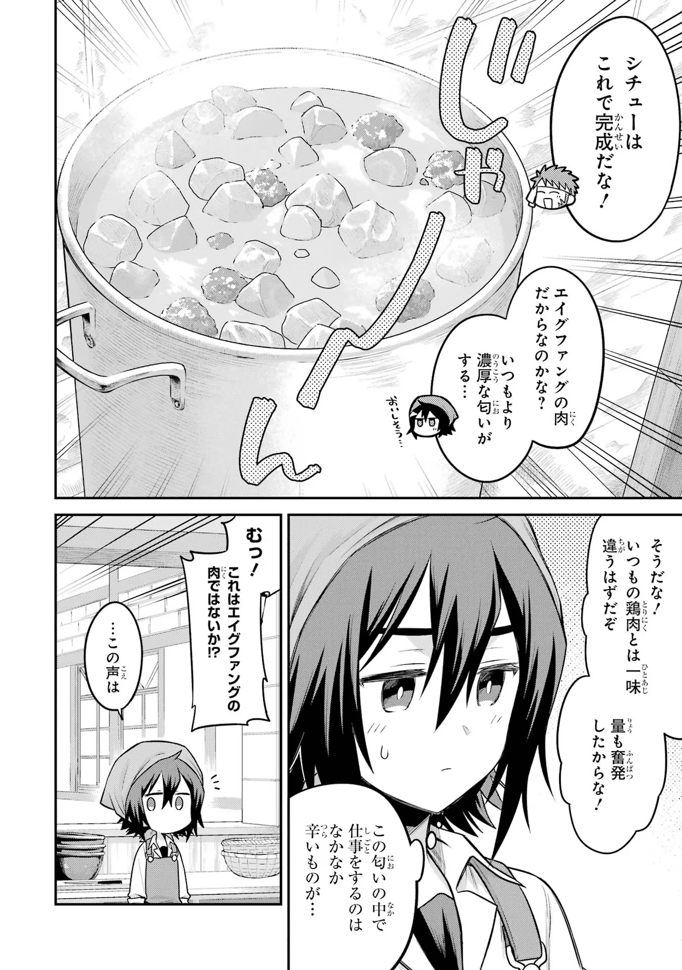 転生したら宿屋の息子でした田舎街でのんびりスローライフをおくろう 第11話 - Page 4