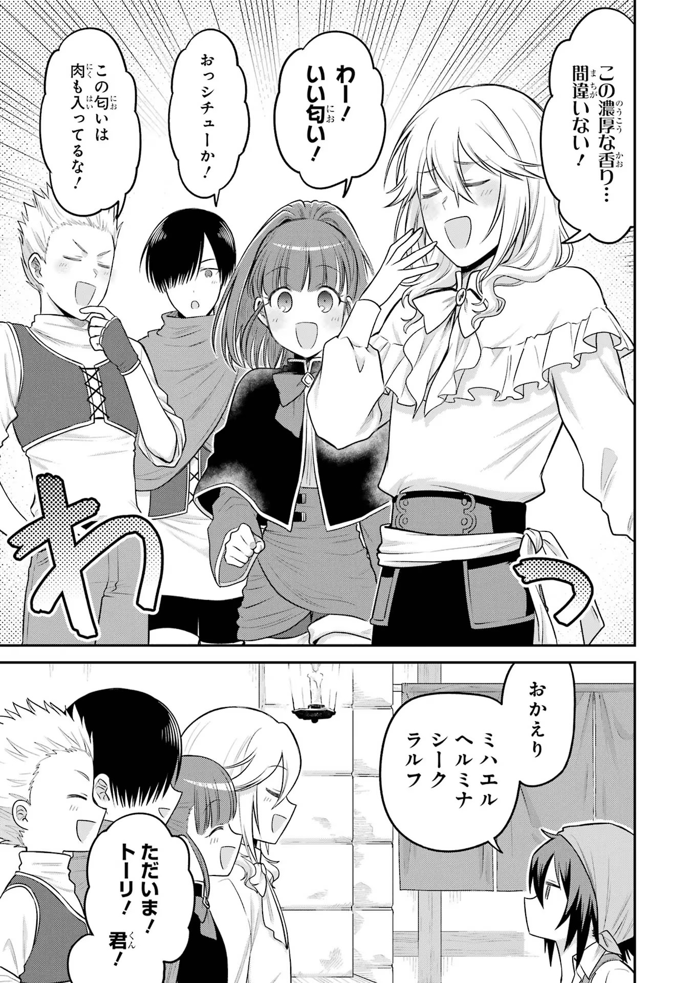 転生したら宿屋の息子でした田舎街でのんびりスローライフをおくろう 第11話 - Page 5