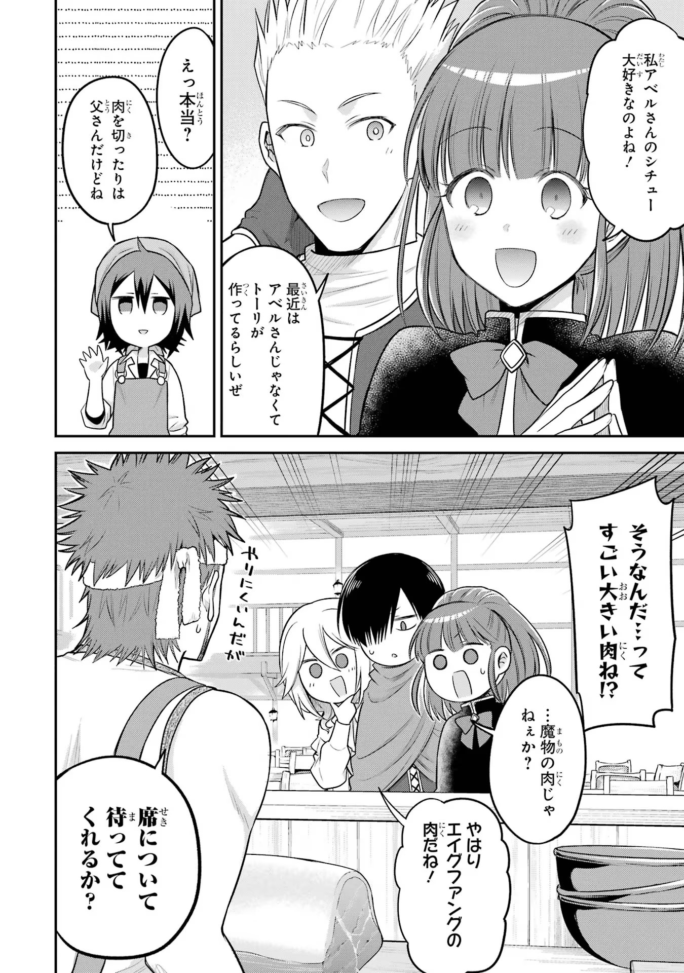 転生したら宿屋の息子でした田舎街でのんびりスローライフをおくろう 第11話 - Page 6