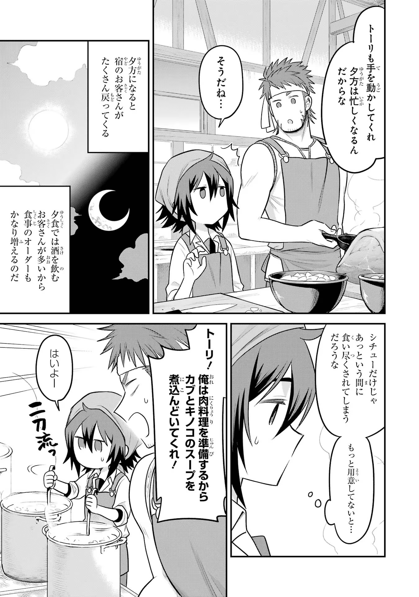 転生したら宿屋の息子でした田舎街でのんびりスローライフをおくろう 第11話 - Page 7