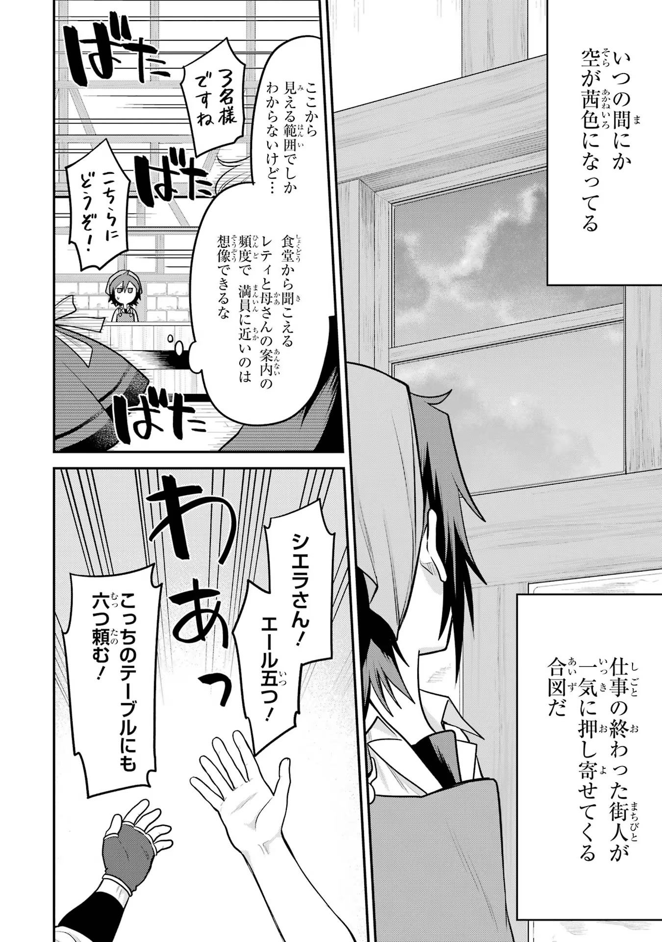 転生したら宿屋の息子でした田舎街でのんびりスローライフをおくろう 第11話 - Page 8