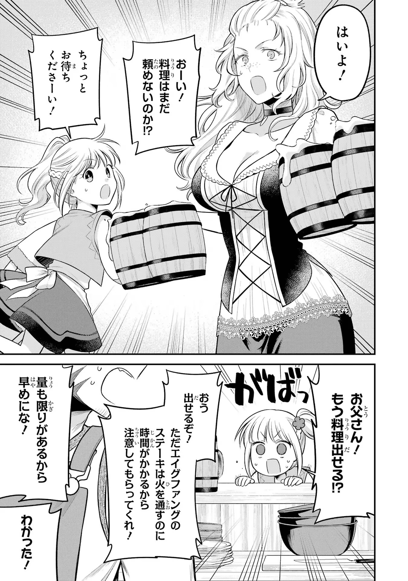 転生したら宿屋の息子でした田舎街でのんびりスローライフをおくろう 第11話 - Page 9