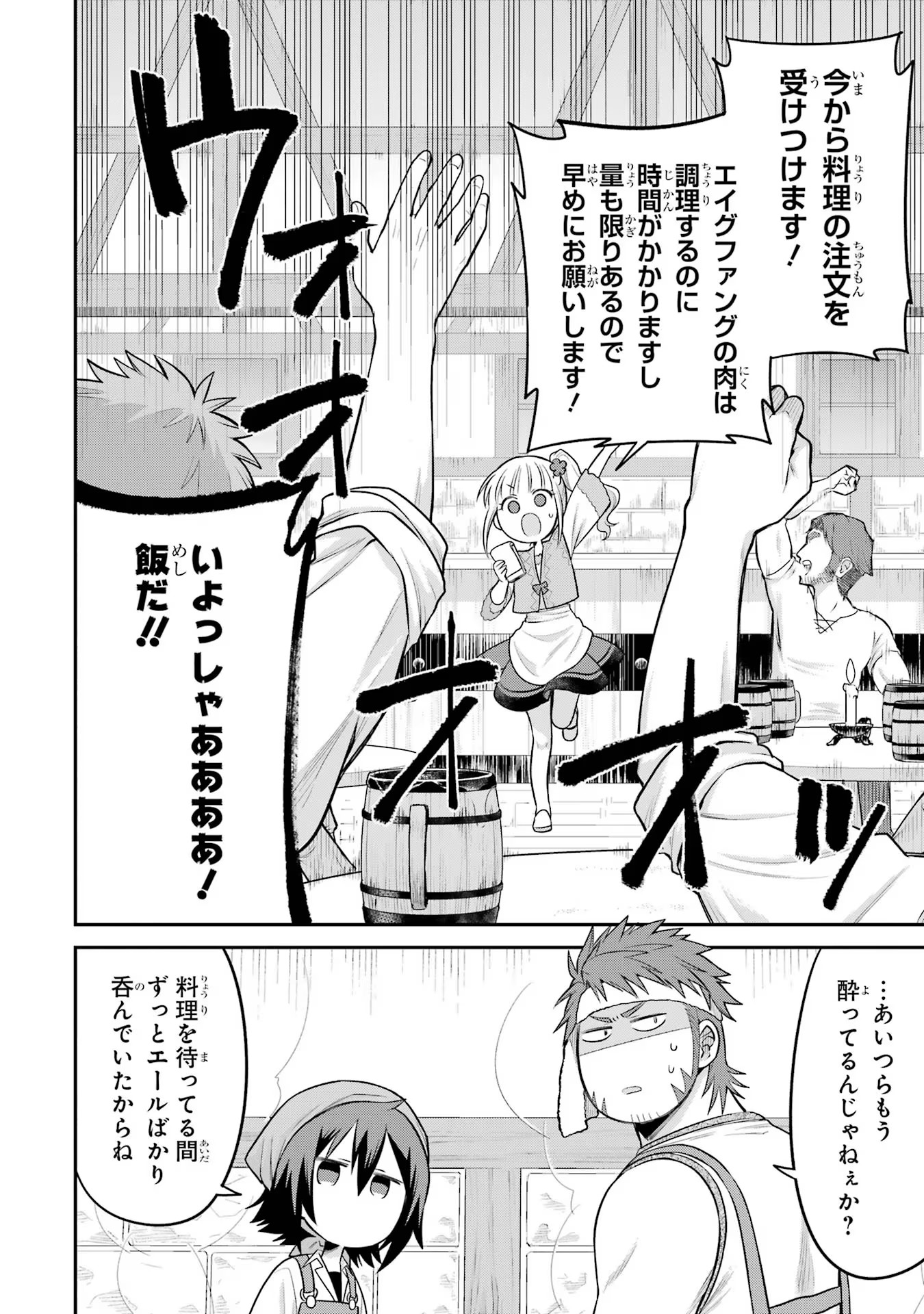 転生したら宿屋の息子でした田舎街でのんびりスローライフをおくろう 第11話 - Page 10