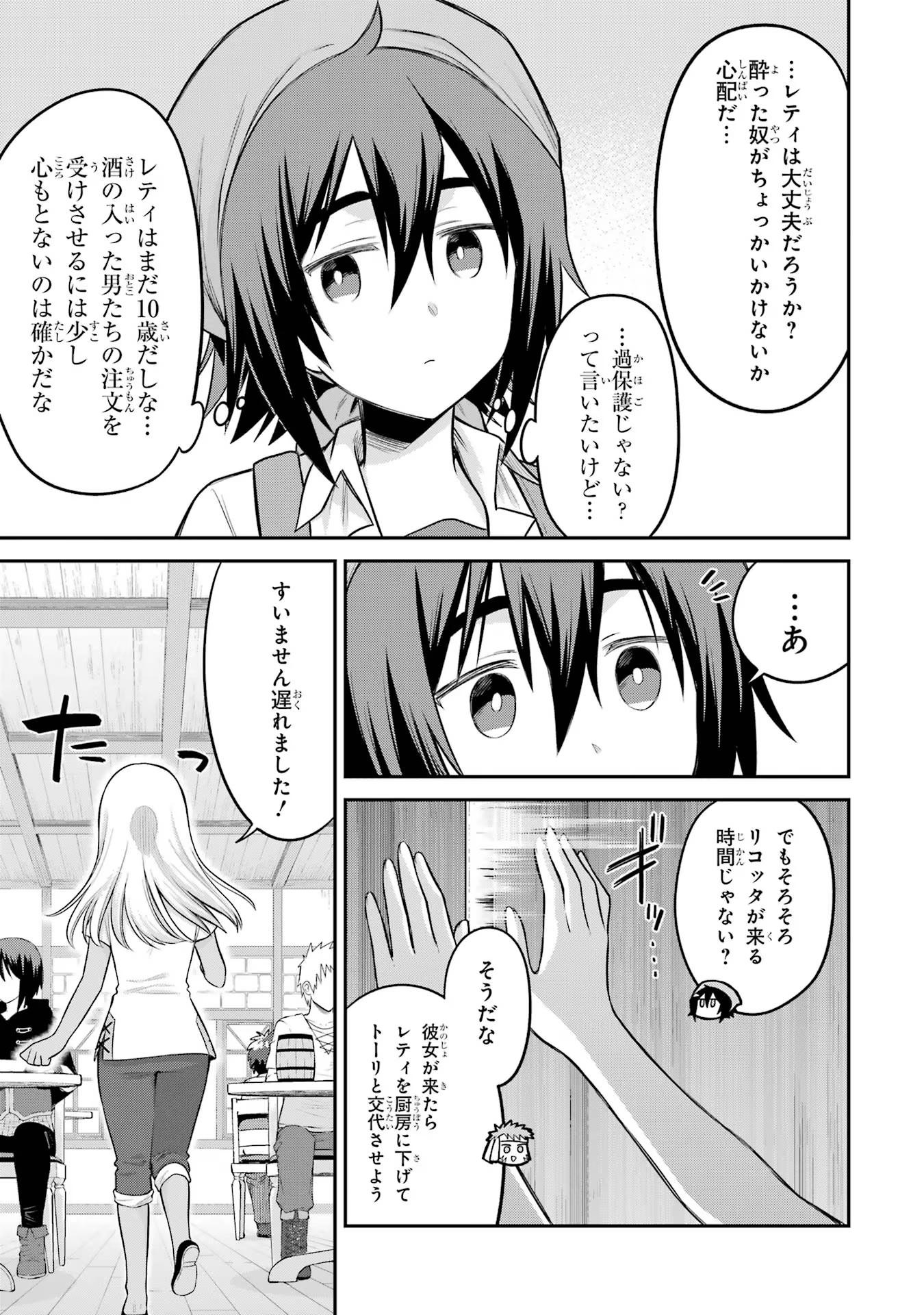 転生したら宿屋の息子でした田舎街でのんびりスローライフをおくろう 第11話 - Page 11