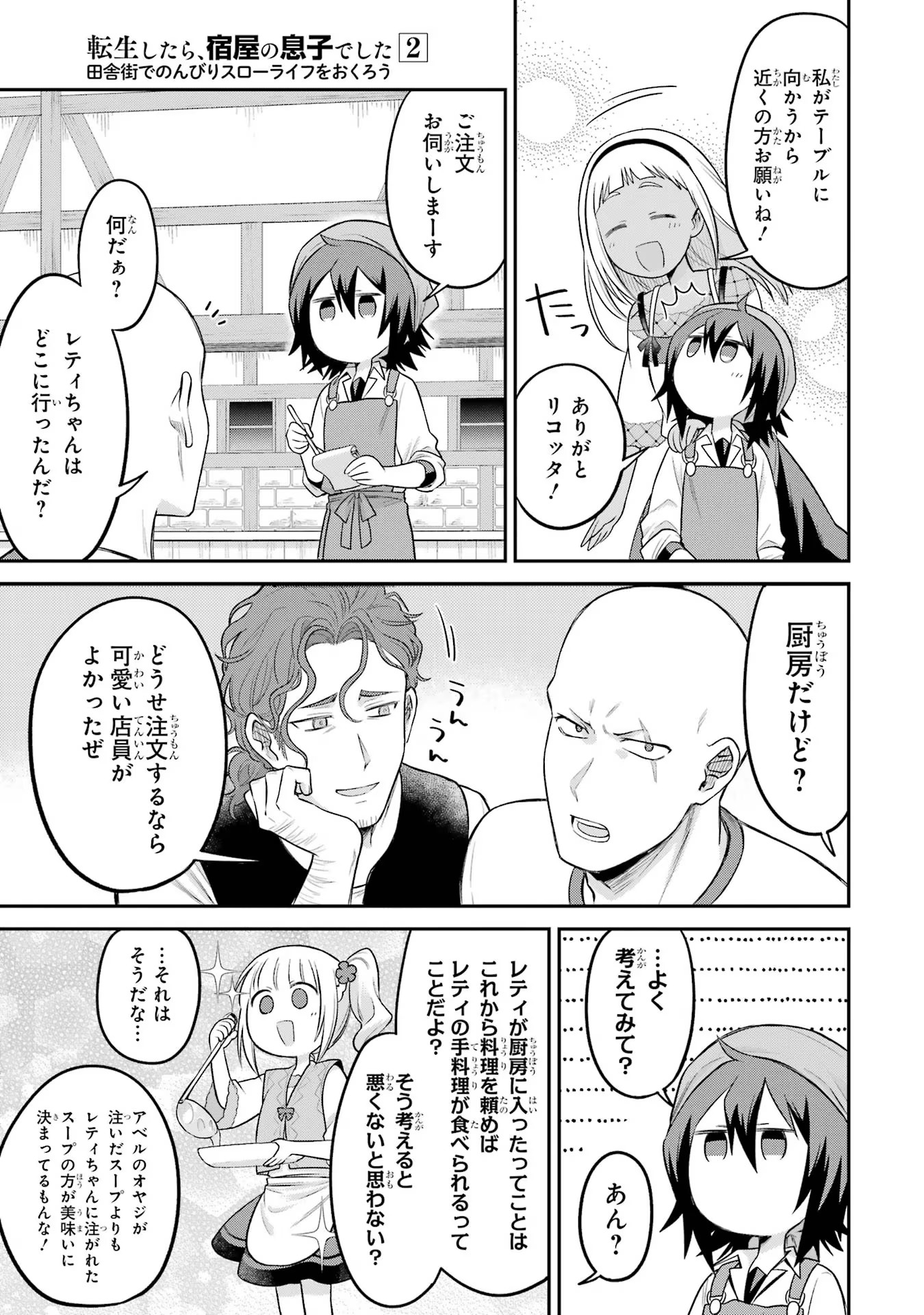 転生したら宿屋の息子でした田舎街でのんびりスローライフをおくろう 第11話 - Page 15