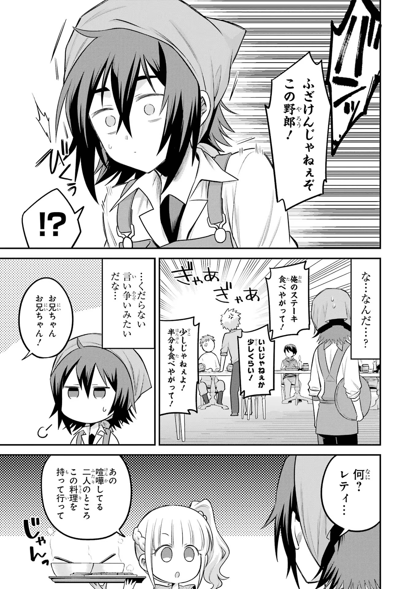 転生したら宿屋の息子でした田舎街でのんびりスローライフをおくろう 第11話 - Page 17