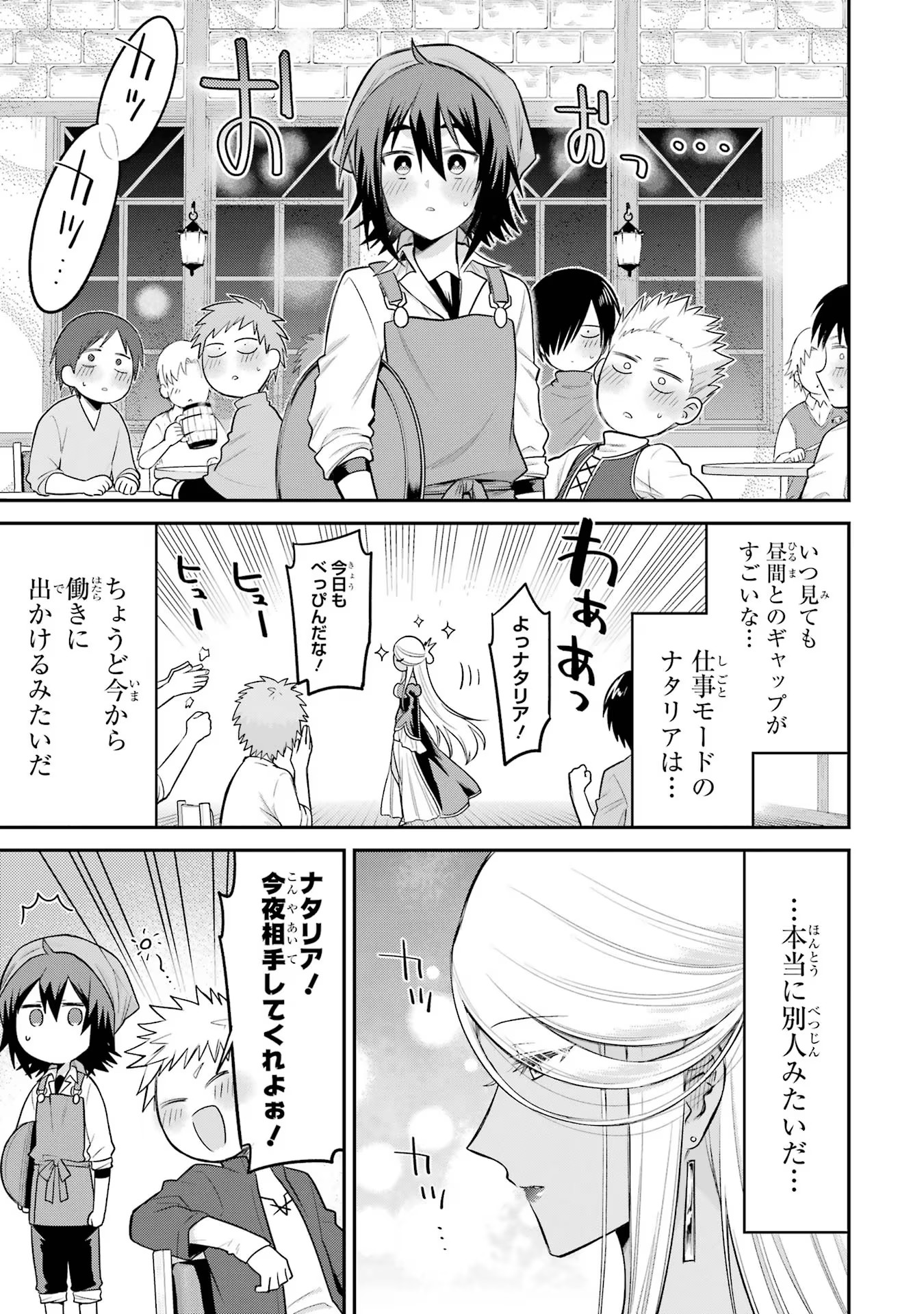 転生したら宿屋の息子でした田舎街でのんびりスローライフをおくろう 第11話 - Page 21