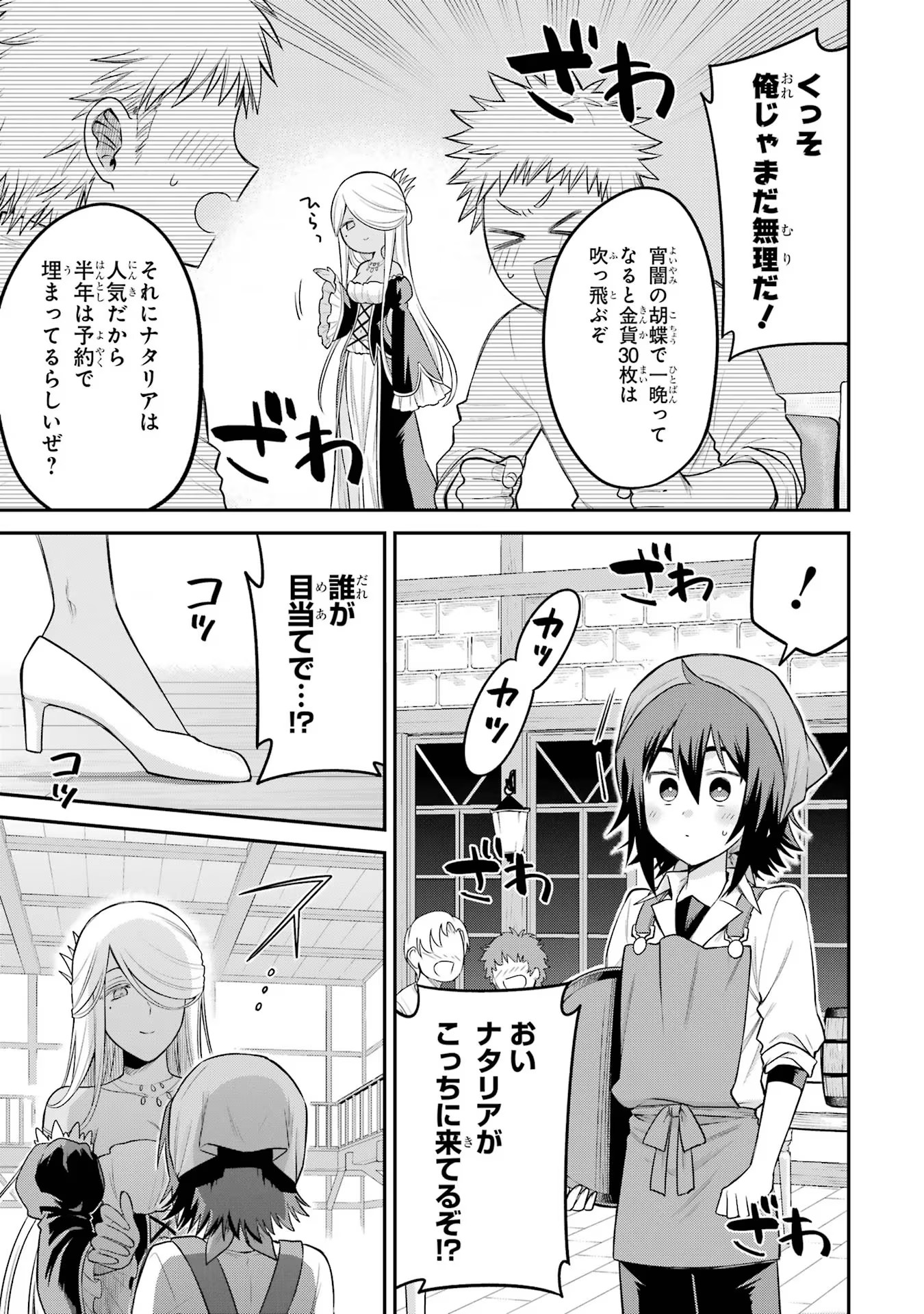 転生したら宿屋の息子でした田舎街でのんびりスローライフをおくろう 第11話 - Page 23