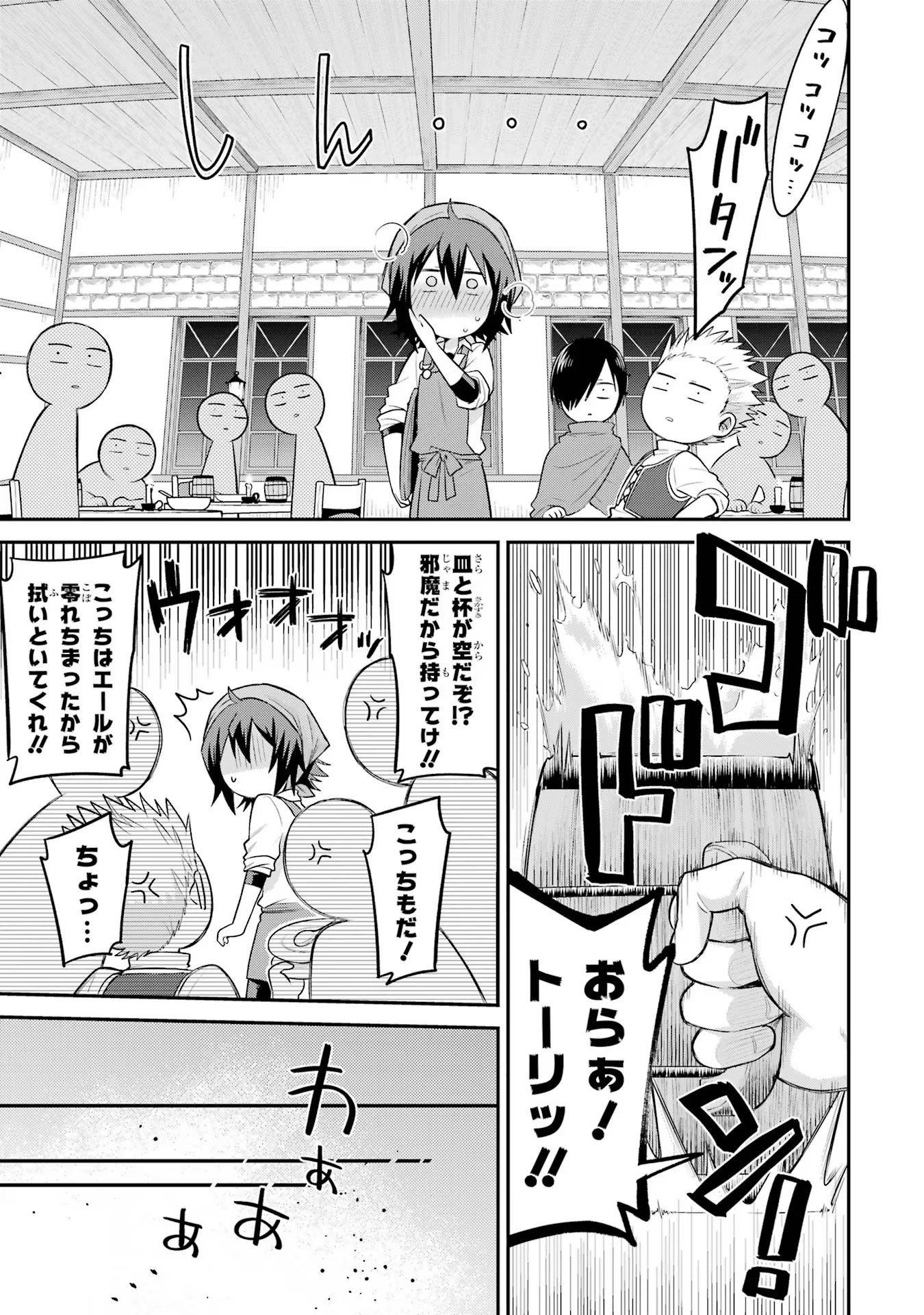 転生したら宿屋の息子でした田舎街でのんびりスローライフをおくろう 第11話 - Page 25