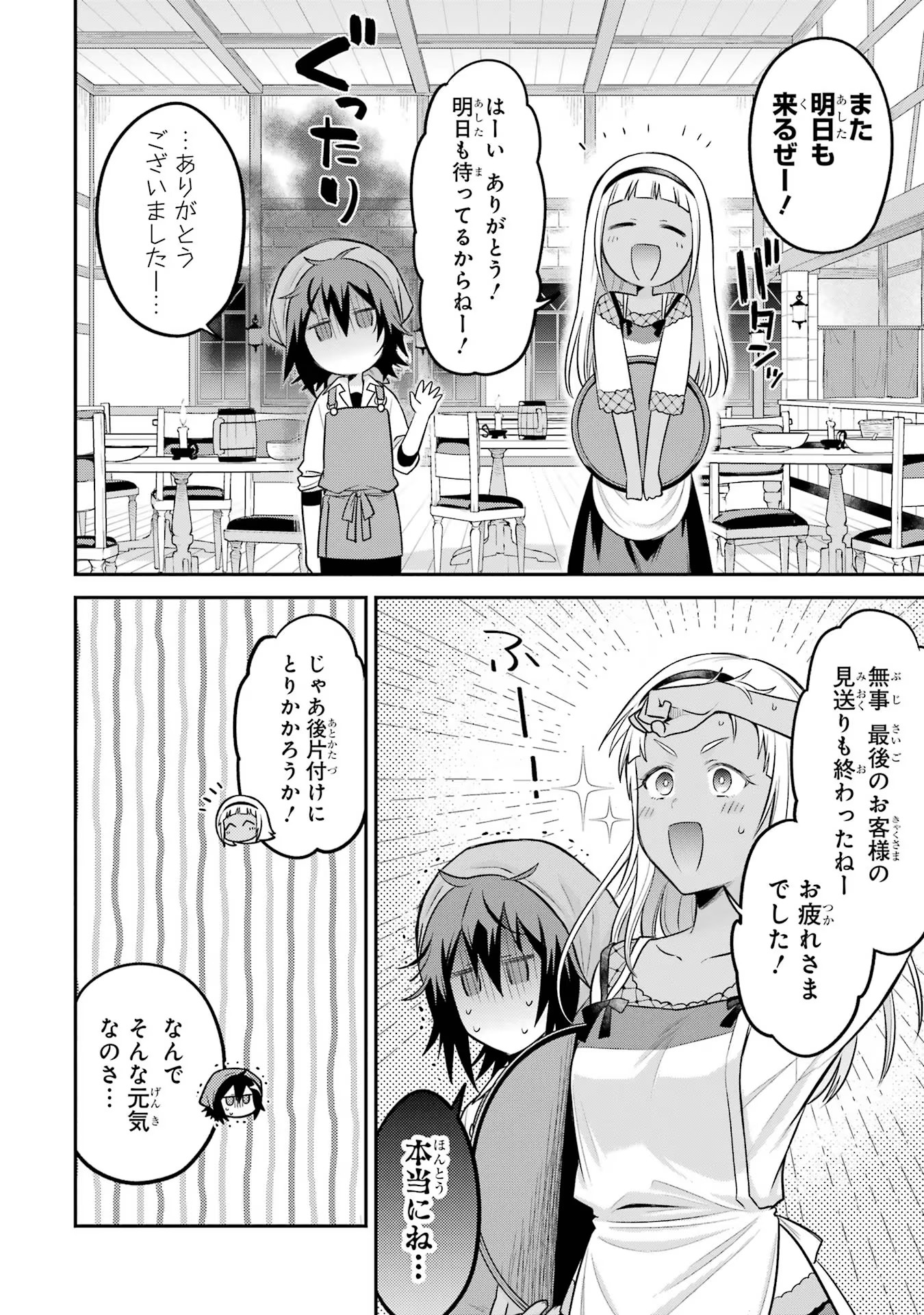 転生したら宿屋の息子でした田舎街でのんびりスローライフをおくろう 第11話 - Page 26