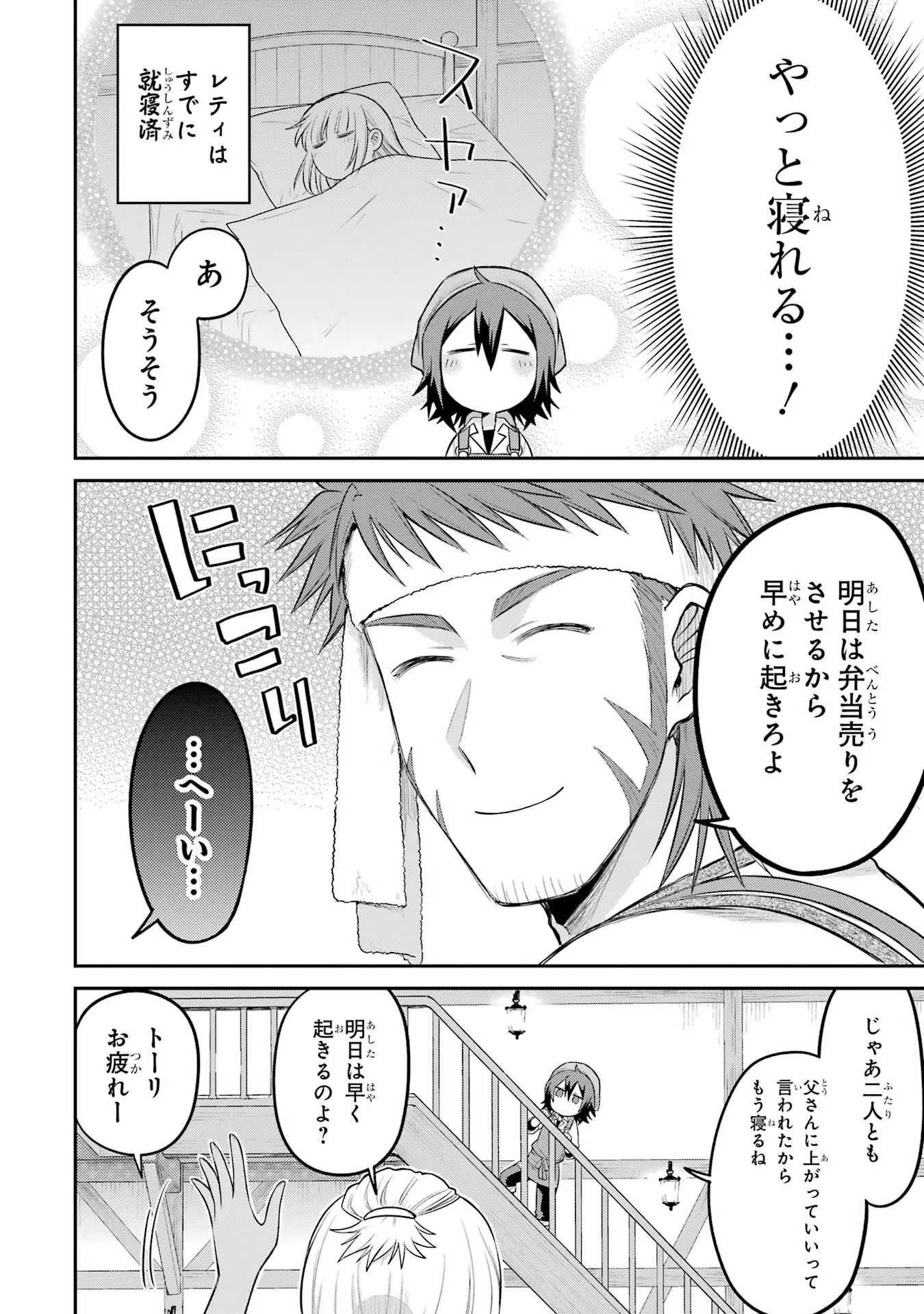 転生したら宿屋の息子でした田舎街でのんびりスローライフをおくろう 第11話 - Page 28