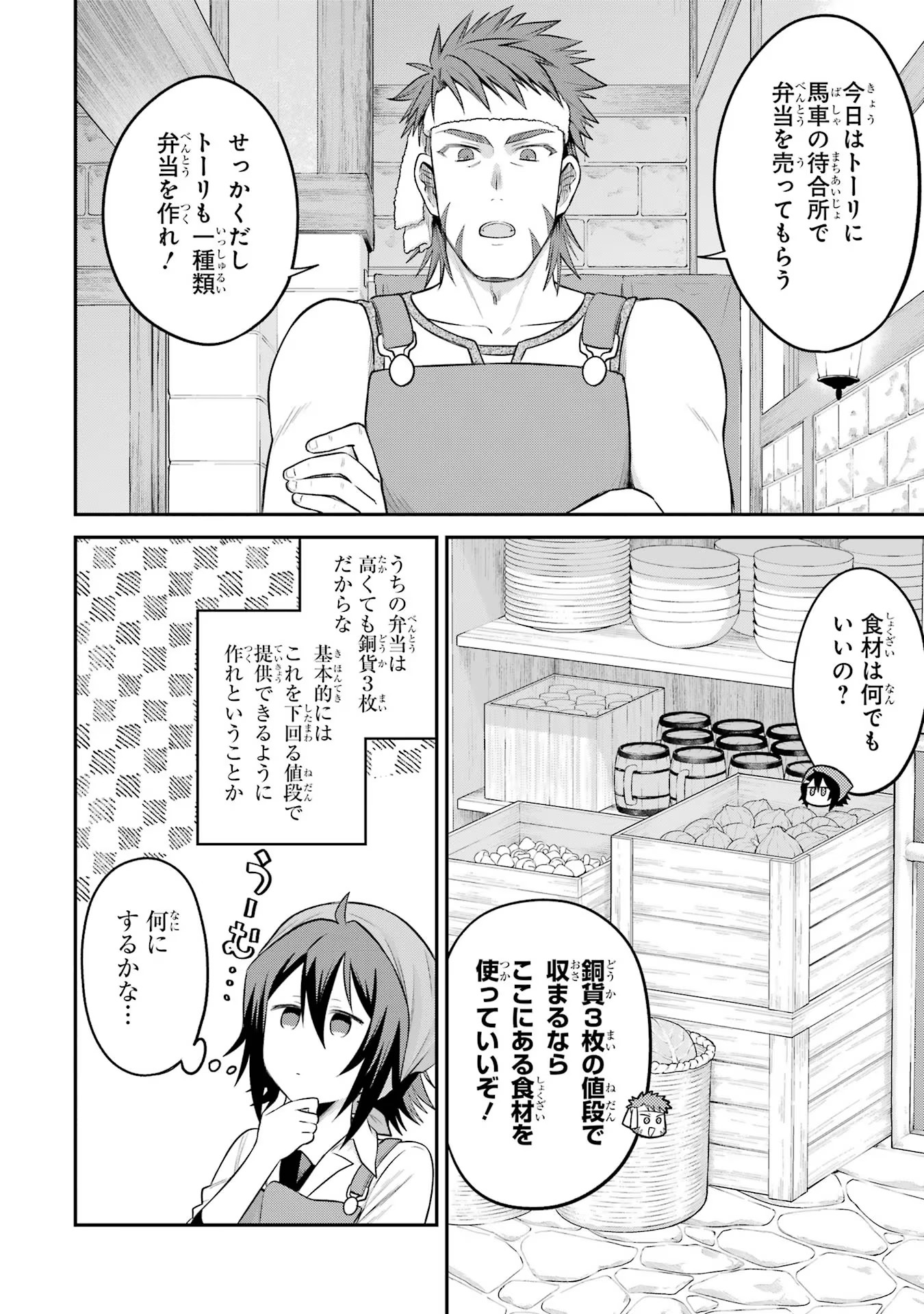 転生したら宿屋の息子でした田舎街でのんびりスローライフをおくろう 第12話 - Page 4