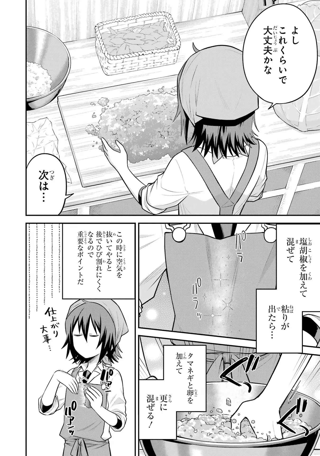 転生したら宿屋の息子でした田舎街でのんびりスローライフをおくろう 第12話 - Page 6