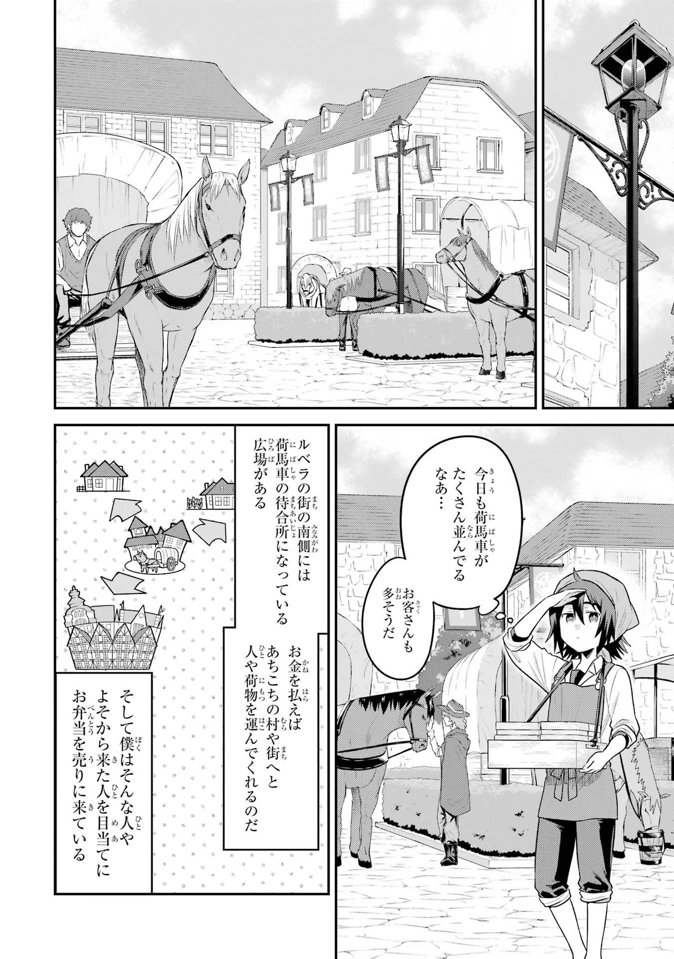 転生したら宿屋の息子でした田舎街でのんびりスローライフをおくろう 第12話 - Page 10