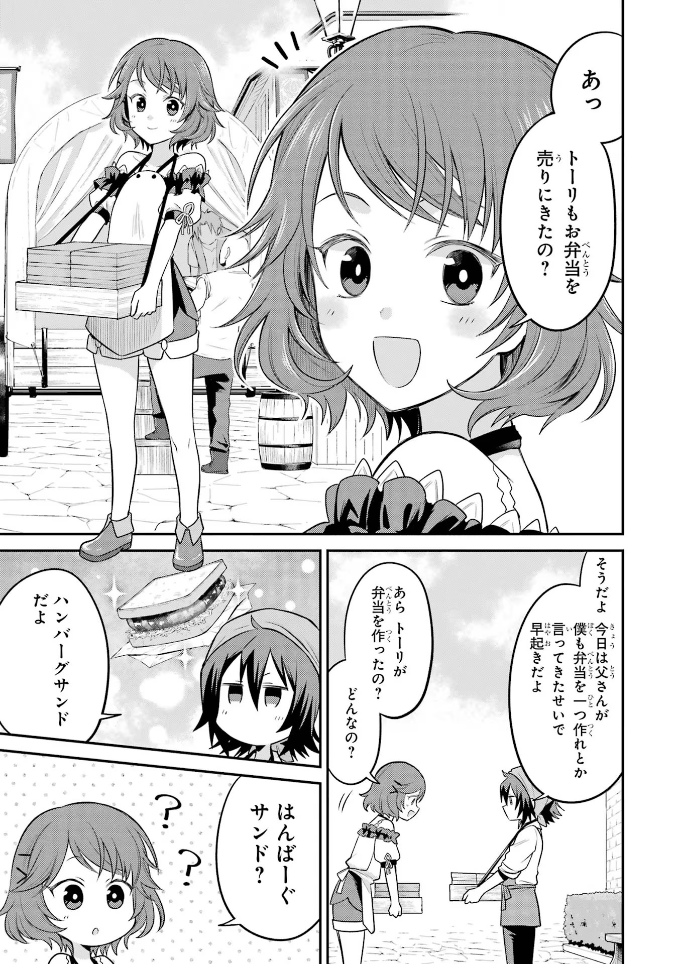 転生したら宿屋の息子でした田舎街でのんびりスローライフをおくろう 第12話 - Page 11