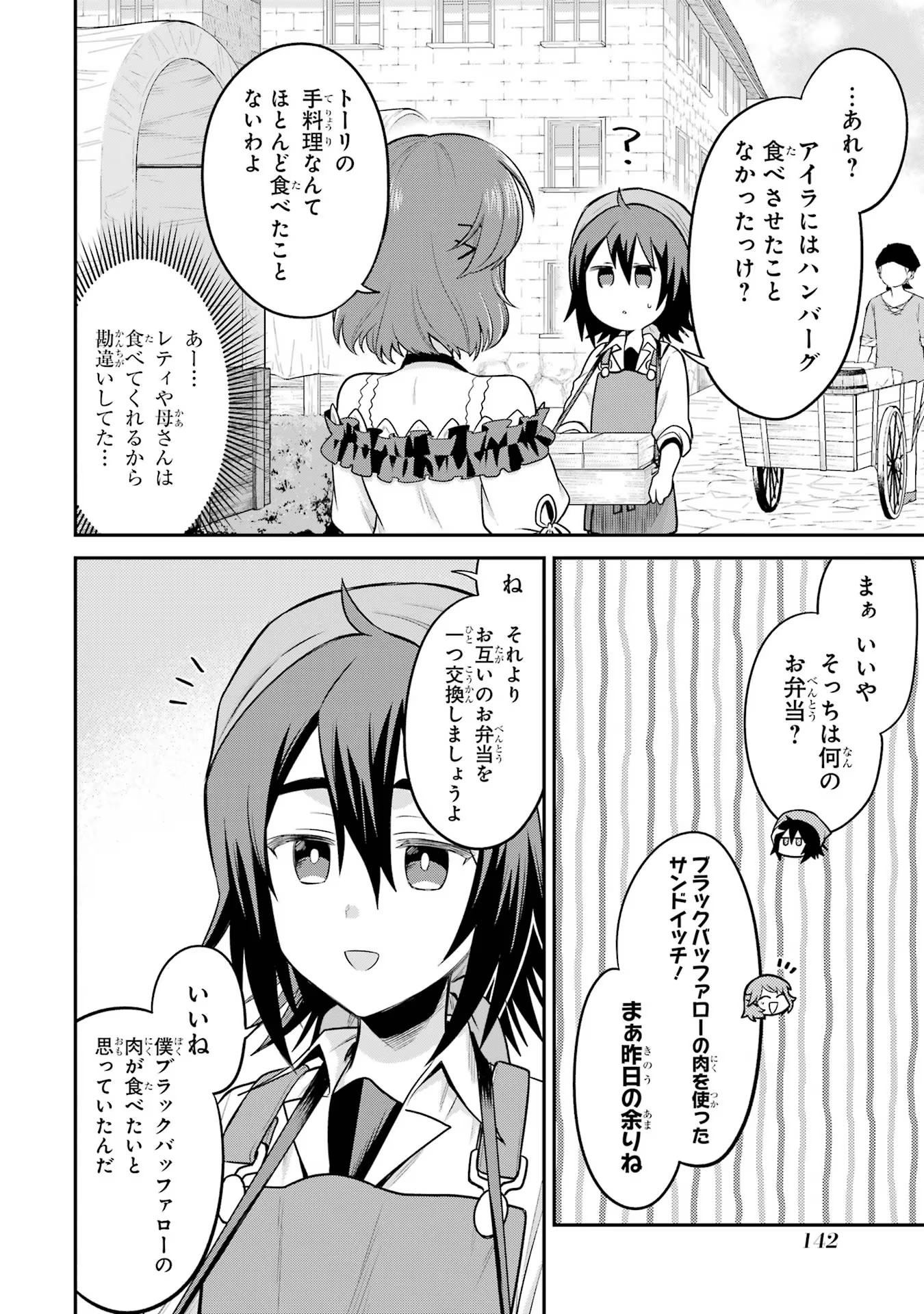 転生したら宿屋の息子でした田舎街でのんびりスローライフをおくろう 第12話 - Page 12