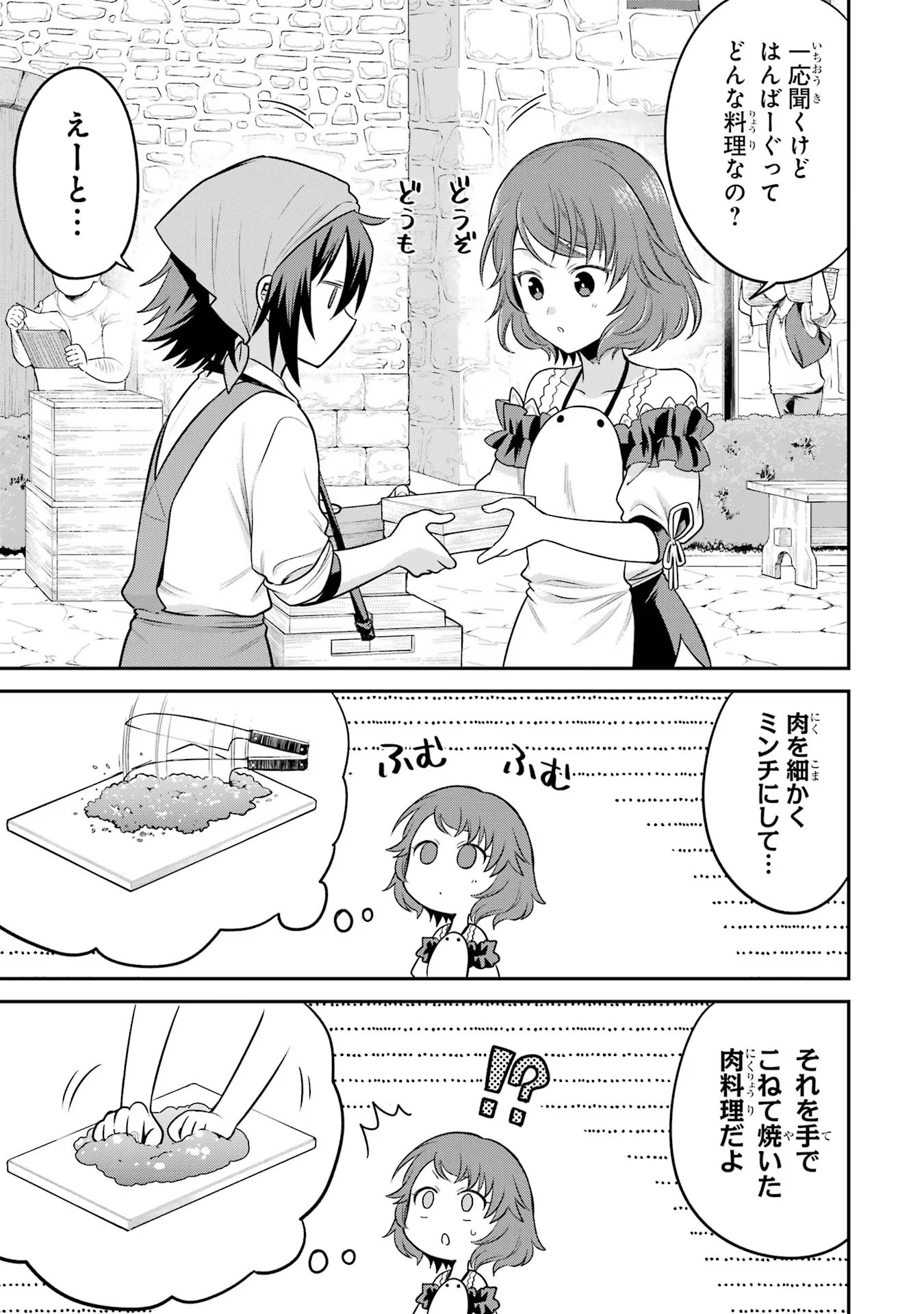 転生したら宿屋の息子でした田舎街でのんびりスローライフをおくろう 第12話 - Page 13