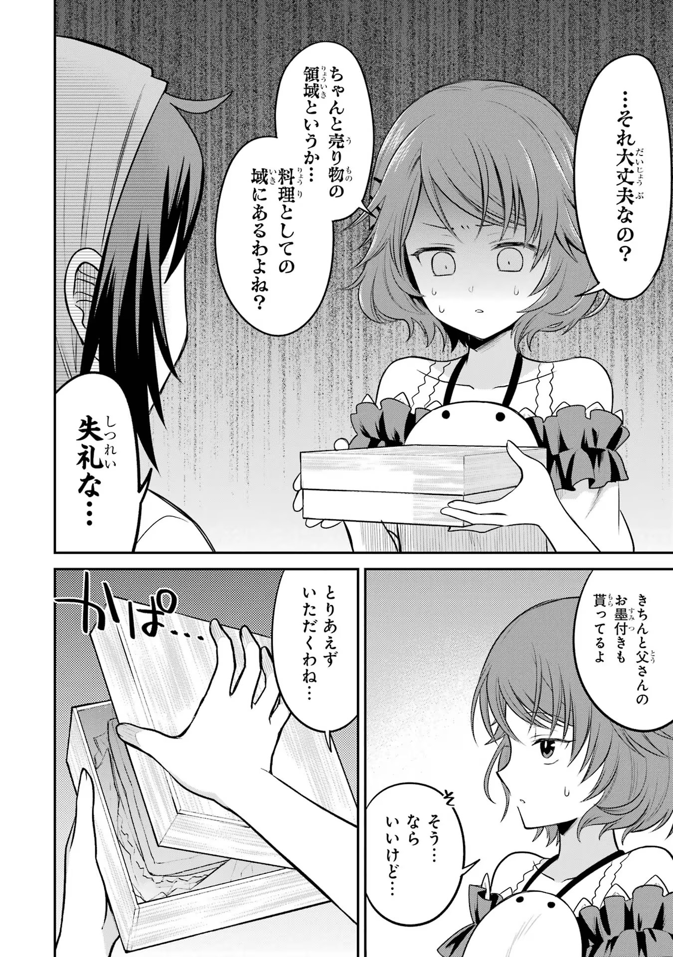 転生したら宿屋の息子でした田舎街でのんびりスローライフをおくろう 第12話 - Page 14