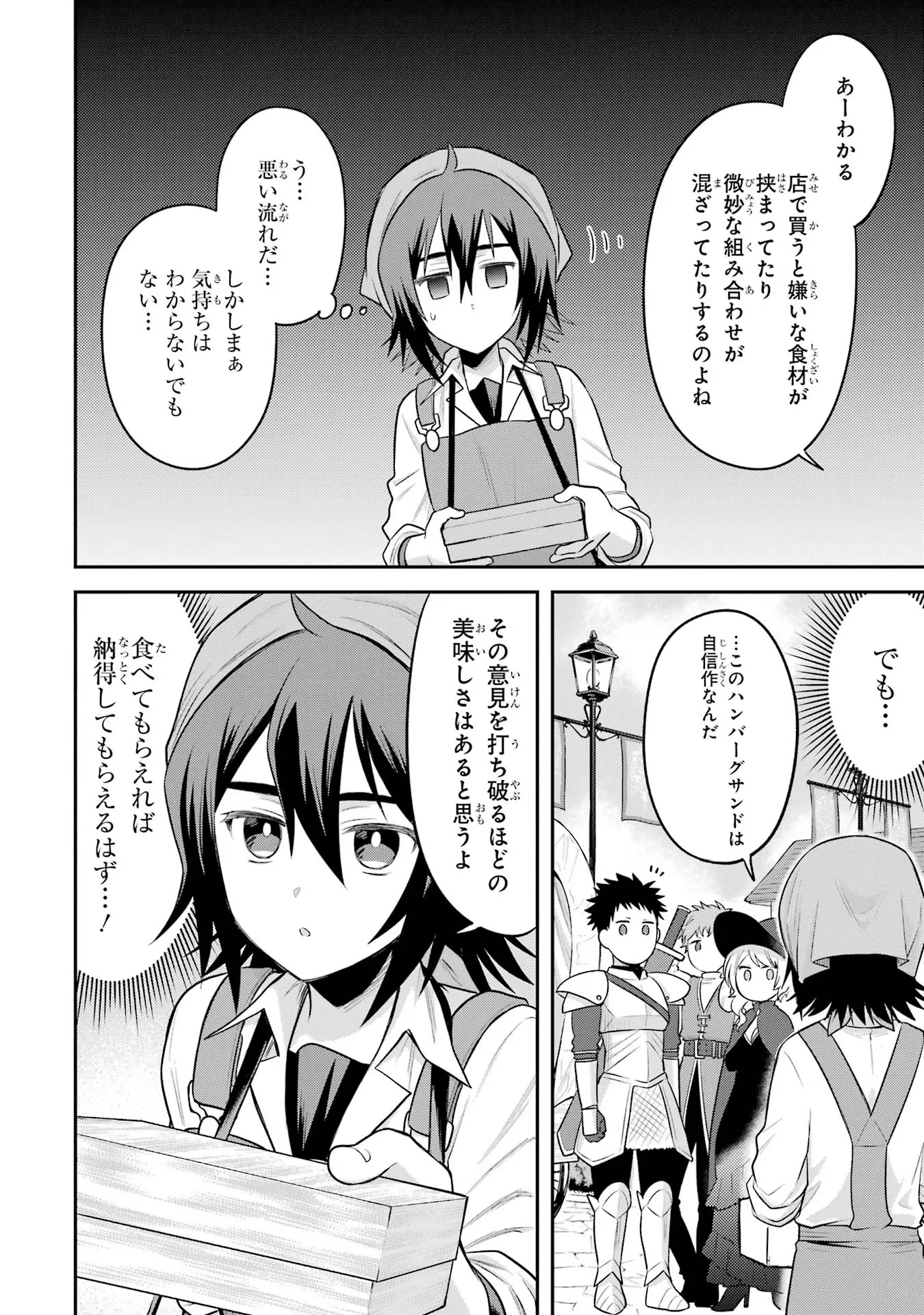 転生したら宿屋の息子でした田舎街でのんびりスローライフをおくろう 第12話 - Page 18