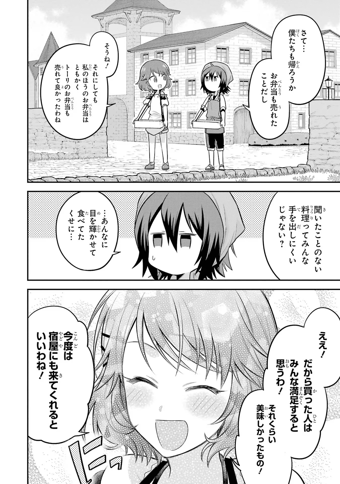 転生したら宿屋の息子でした田舎街でのんびりスローライフをおくろう 第12話 - Page 22