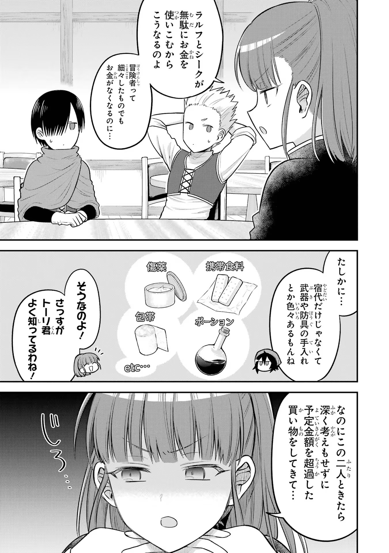 転生したら宿屋の息子でした田舎街でのんびりスローライフをおくろう 第13話 - Page 3