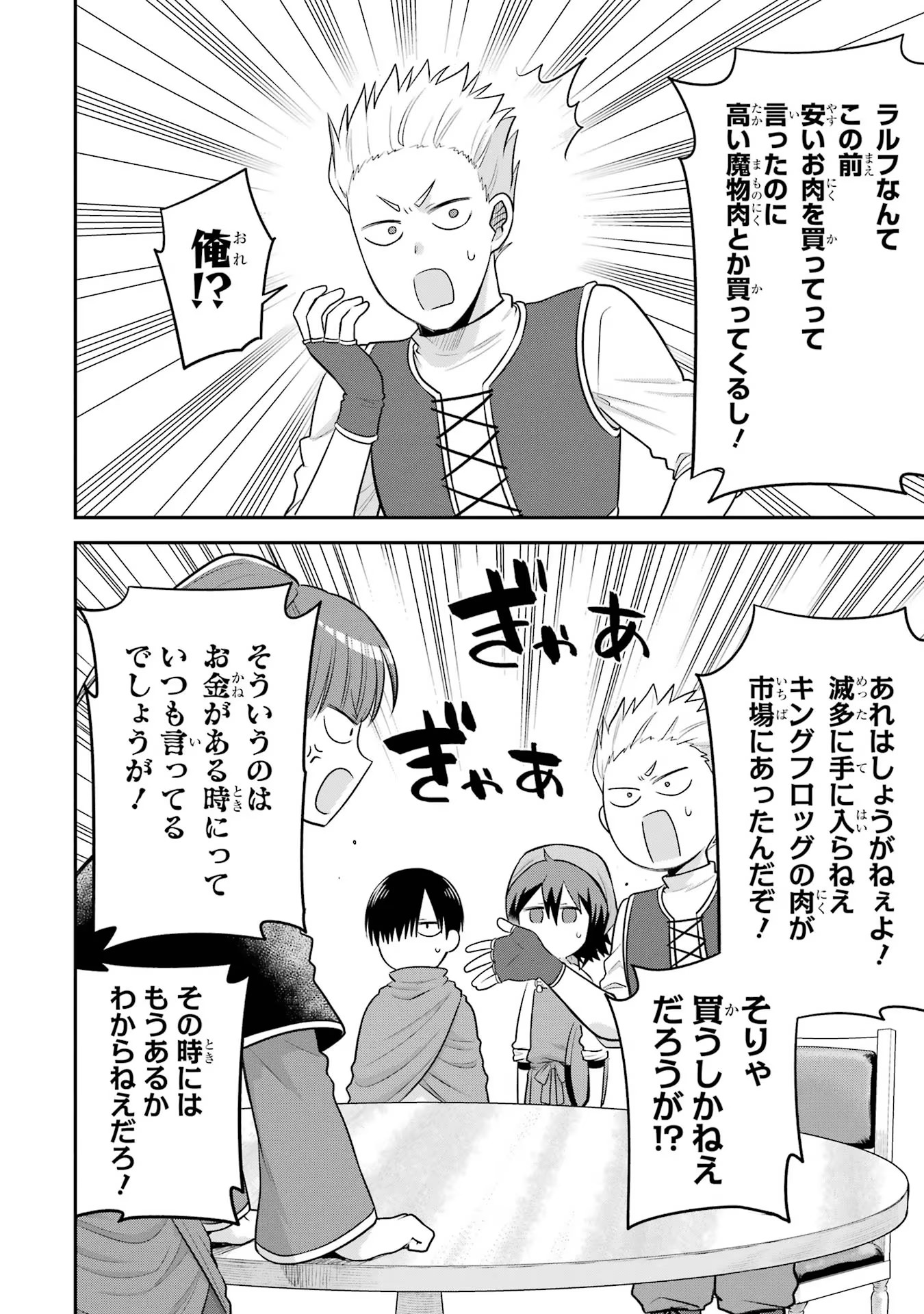 転生したら宿屋の息子でした田舎街でのんびりスローライフをおくろう 第13話 - Page 4