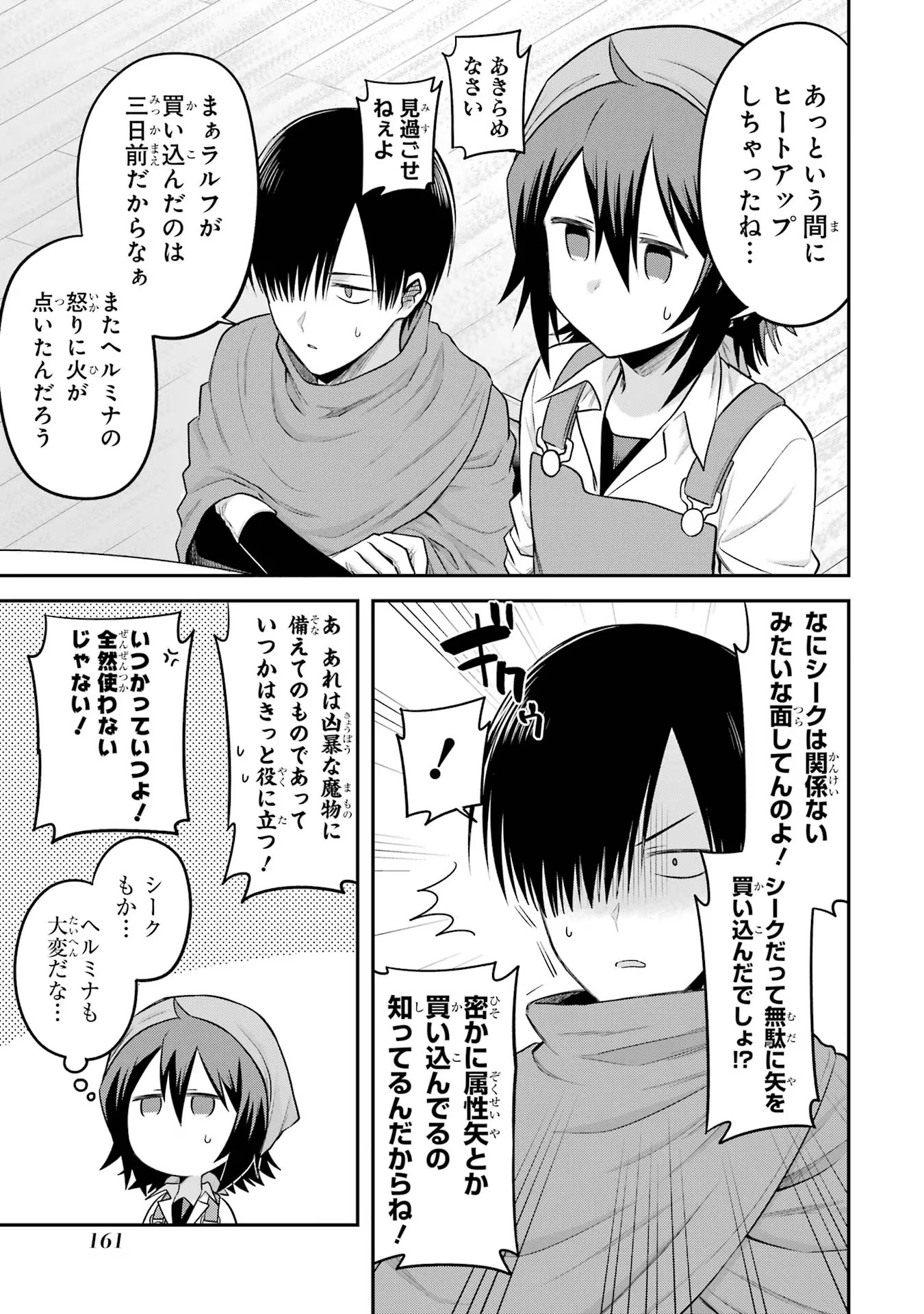 転生したら宿屋の息子でした田舎街でのんびりスローライフをおくろう 第13話 - Page 5