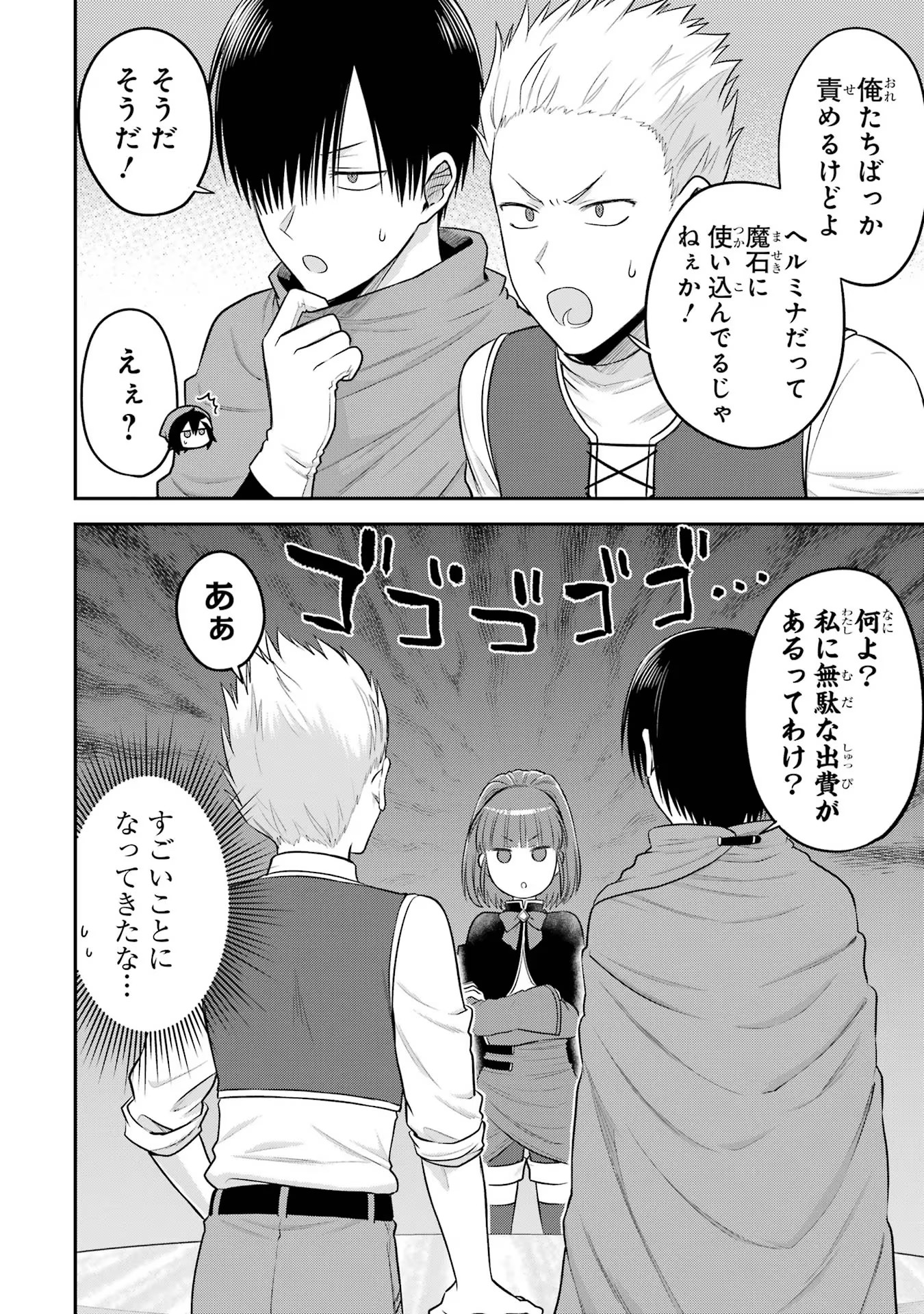 転生したら宿屋の息子でした田舎街でのんびりスローライフをおくろう 第13話 - Page 6