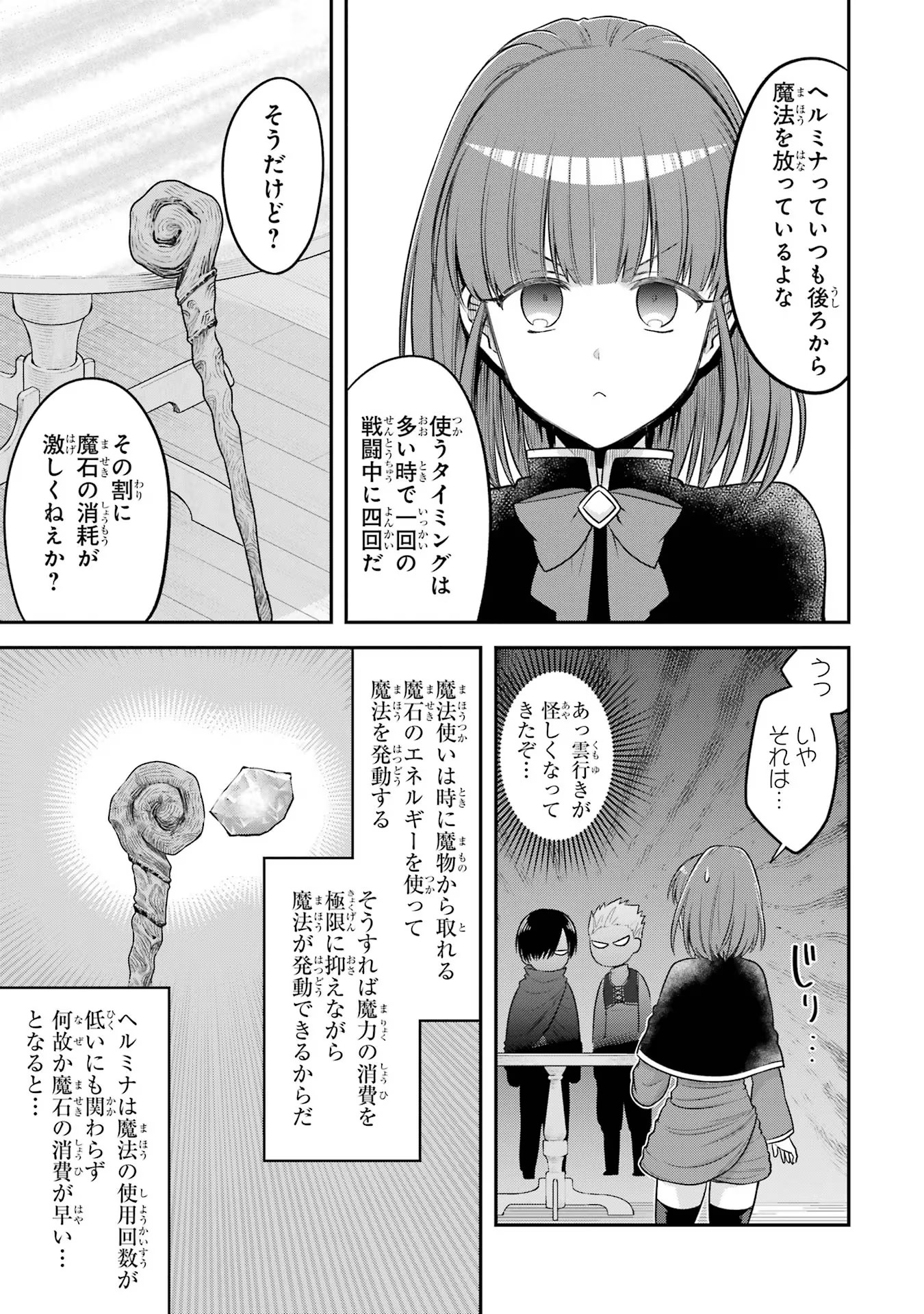 転生したら宿屋の息子でした田舎街でのんびりスローライフをおくろう 第13話 - Page 7