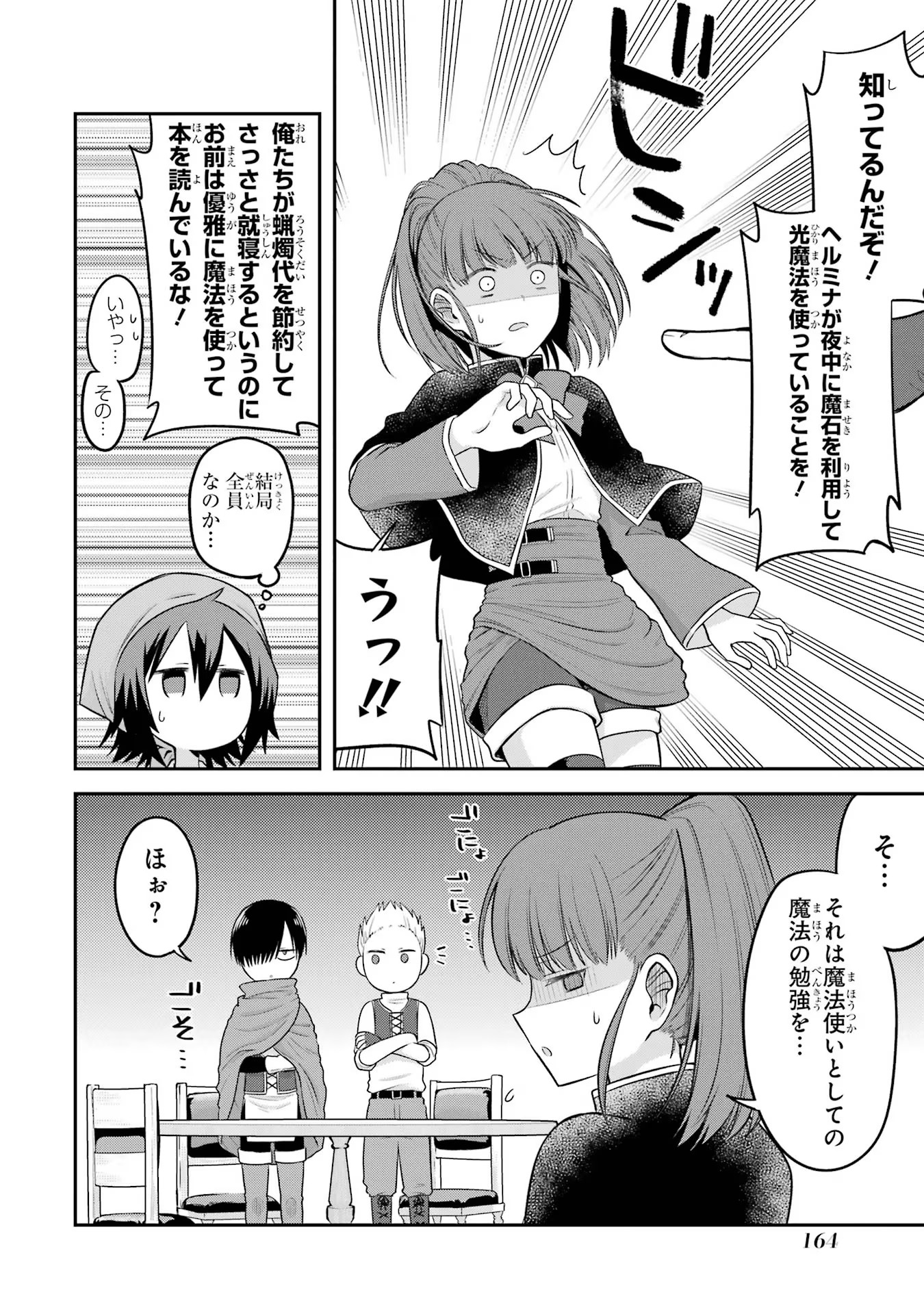 転生したら宿屋の息子でした田舎街でのんびりスローライフをおくろう 第13話 - Page 8