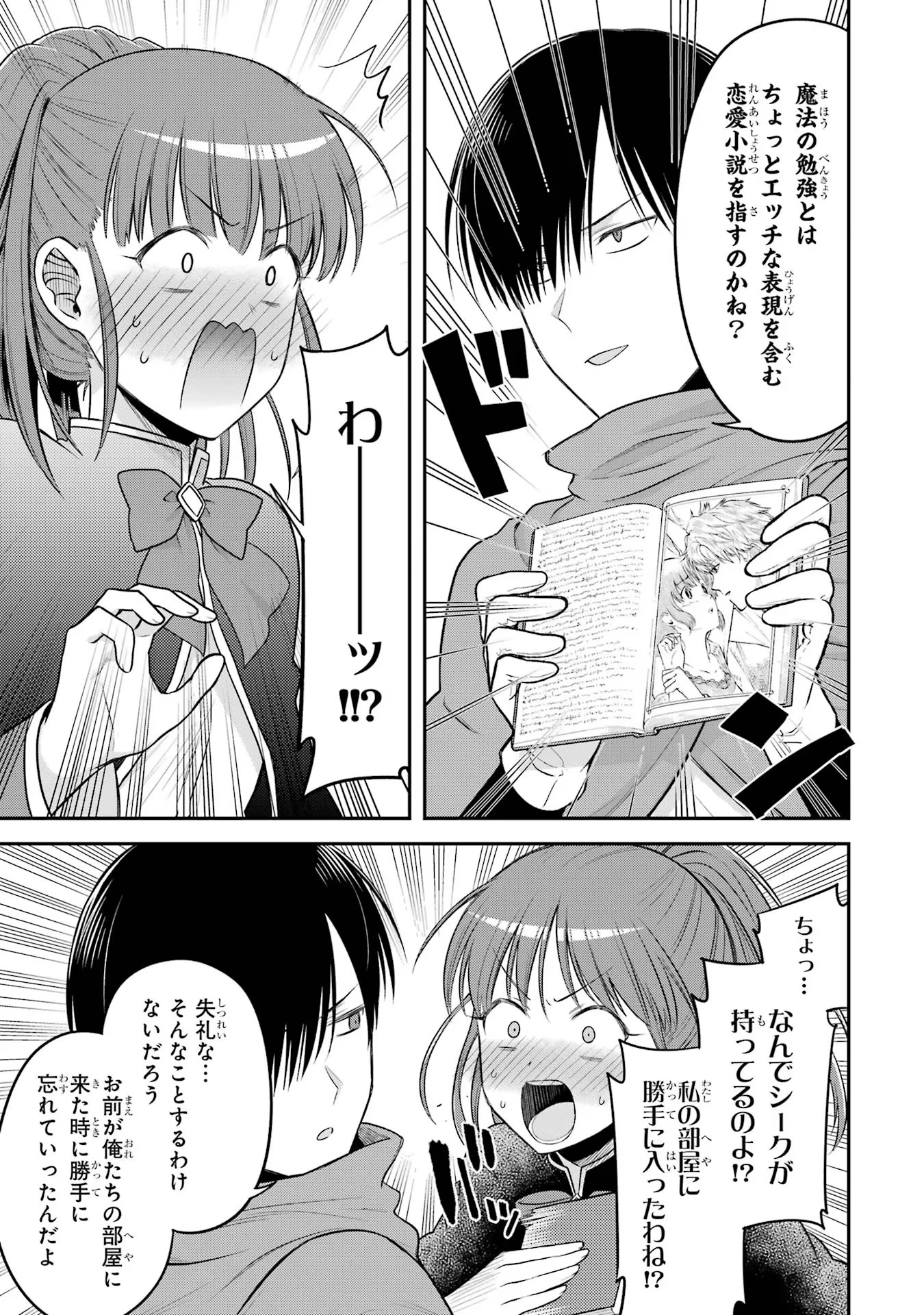 転生したら宿屋の息子でした田舎街でのんびりスローライフをおくろう 第13話 - Page 9