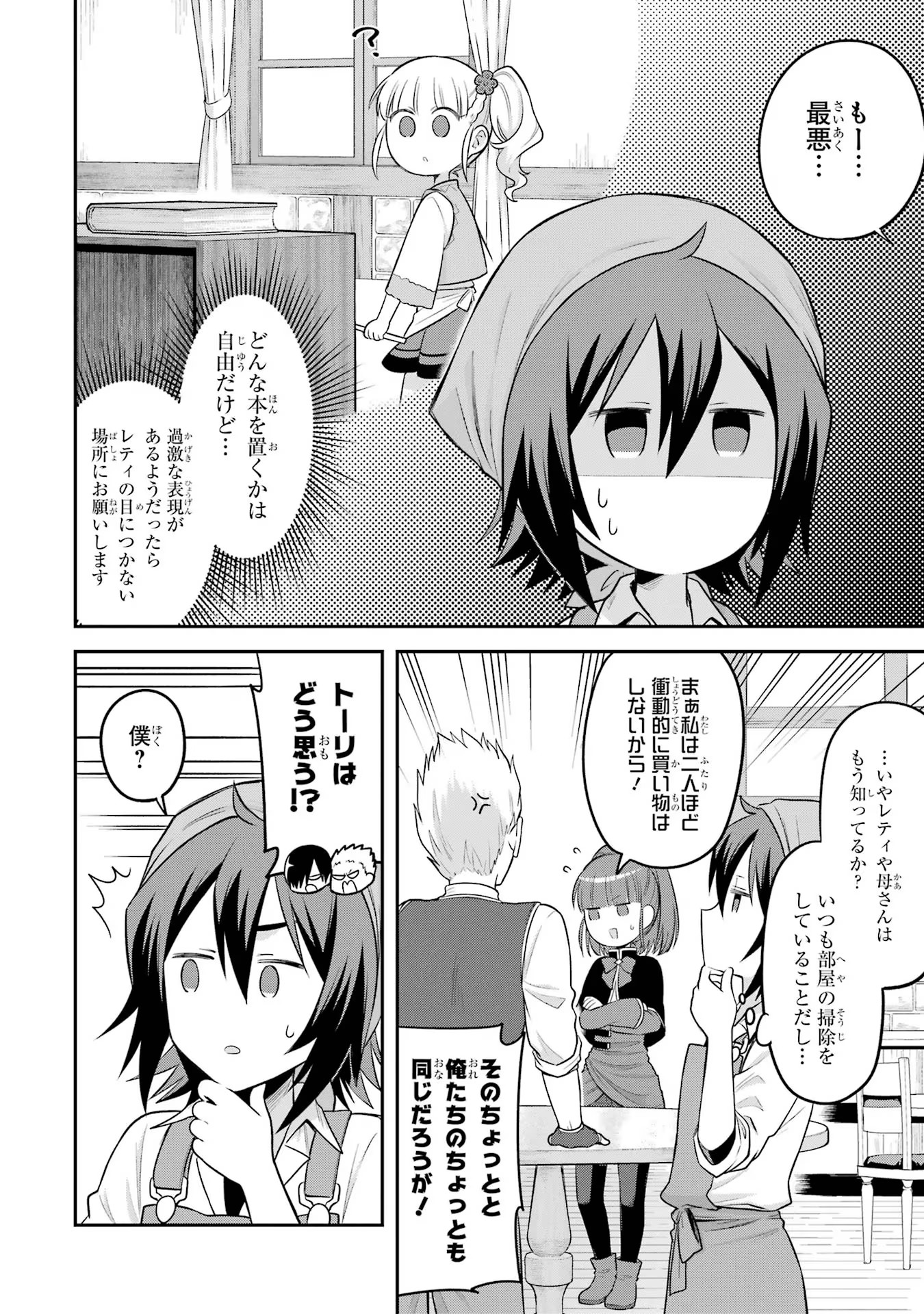 転生したら宿屋の息子でした田舎街でのんびりスローライフをおくろう 第13話 - Page 10