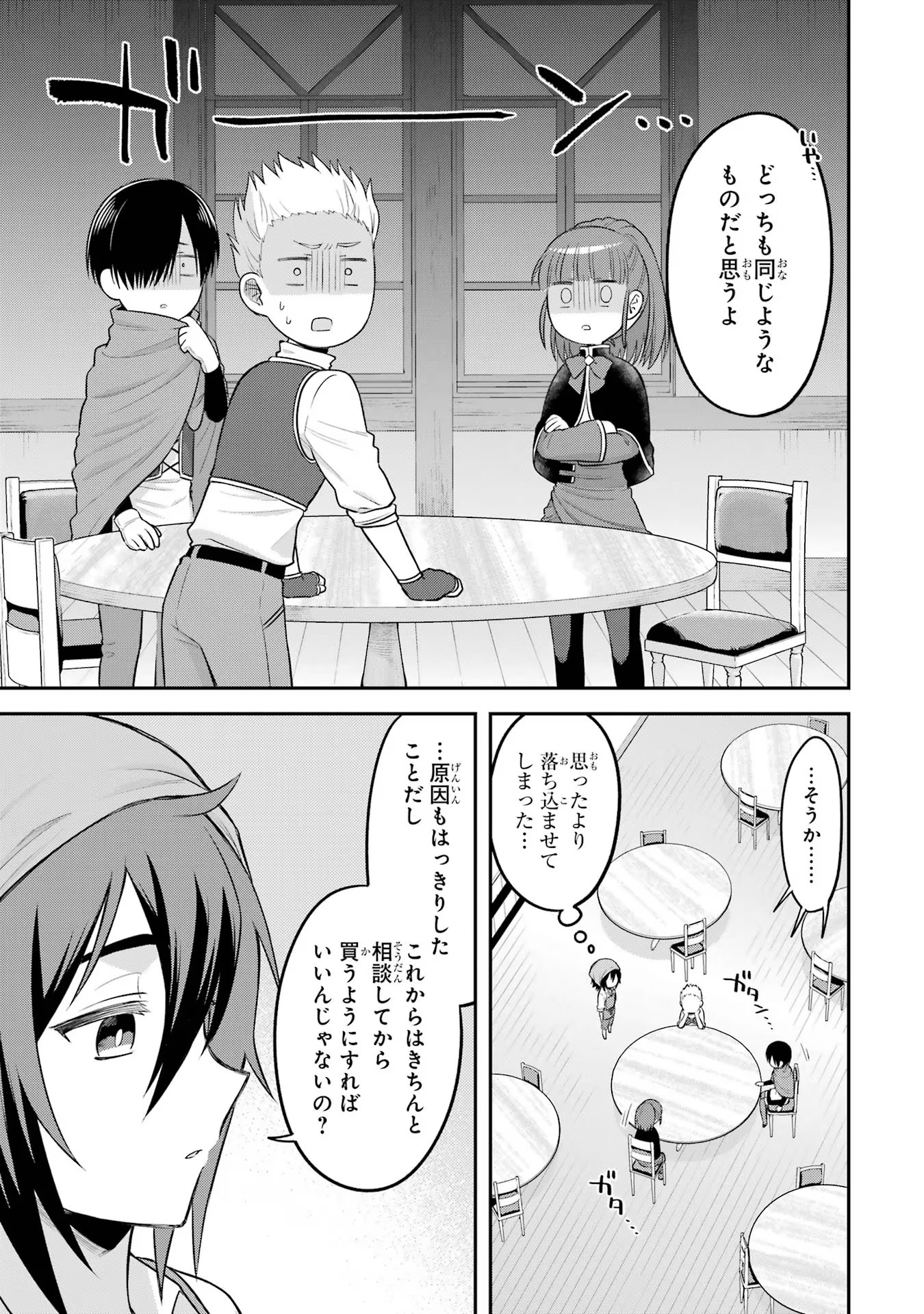 転生したら宿屋の息子でした田舎街でのんびりスローライフをおくろう 第13話 - Page 11