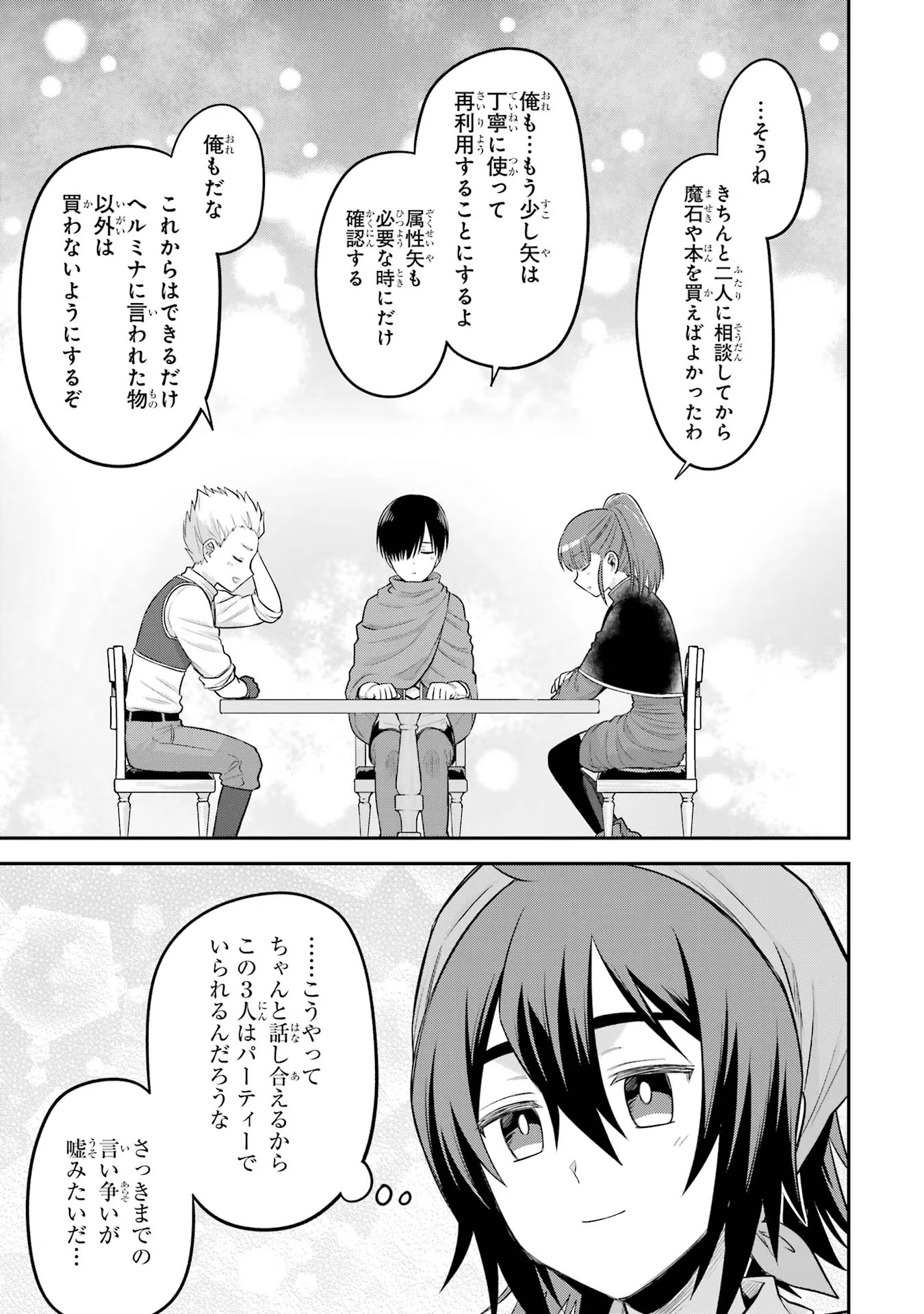 転生したら宿屋の息子でした田舎街でのんびりスローライフをおくろう 第13話 - Page 13