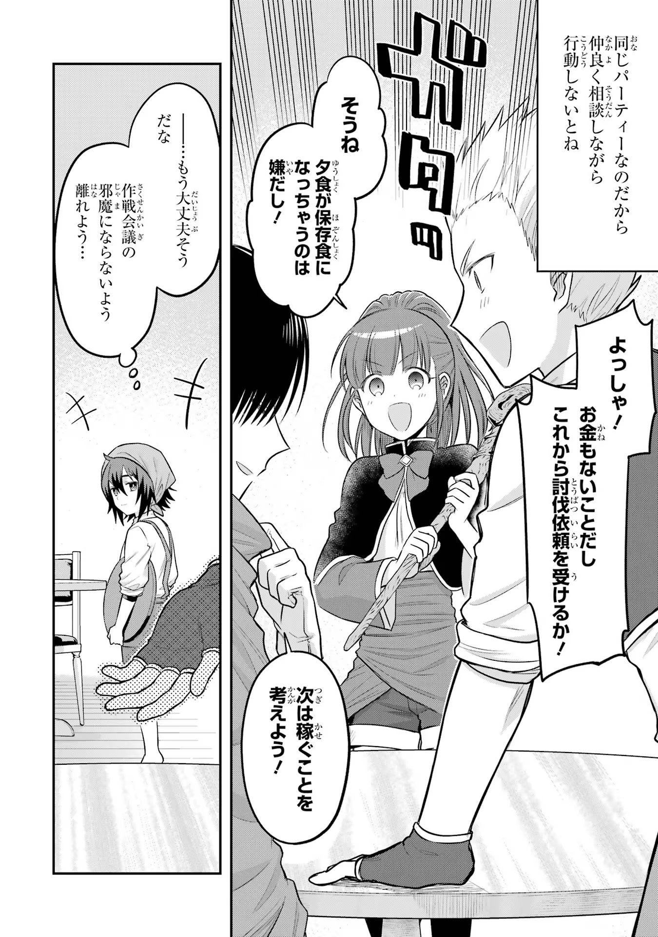 転生したら宿屋の息子でした田舎街でのんびりスローライフをおくろう 第13話 - Page 14