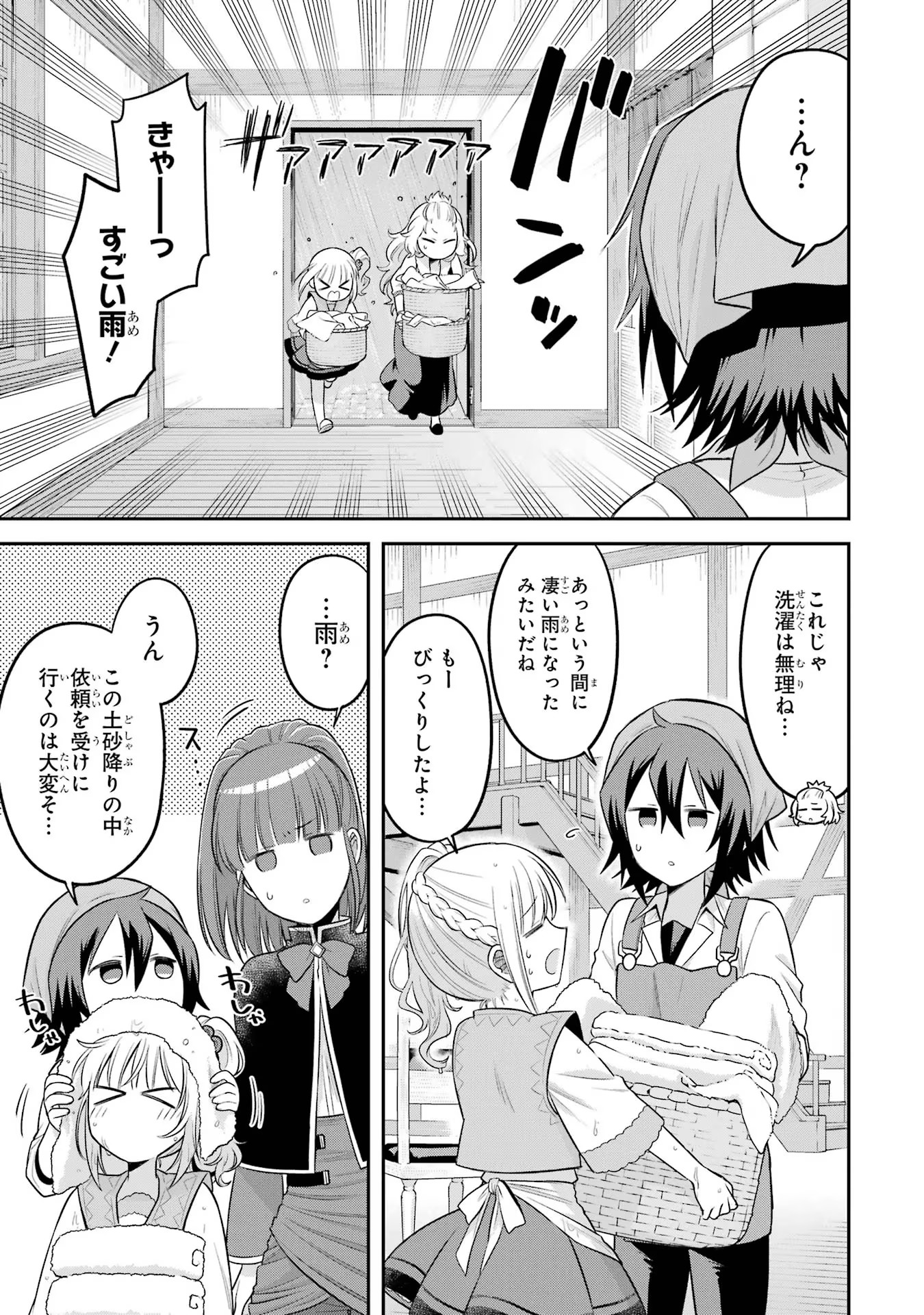 転生したら宿屋の息子でした田舎街でのんびりスローライフをおくろう 第13話 - Page 15