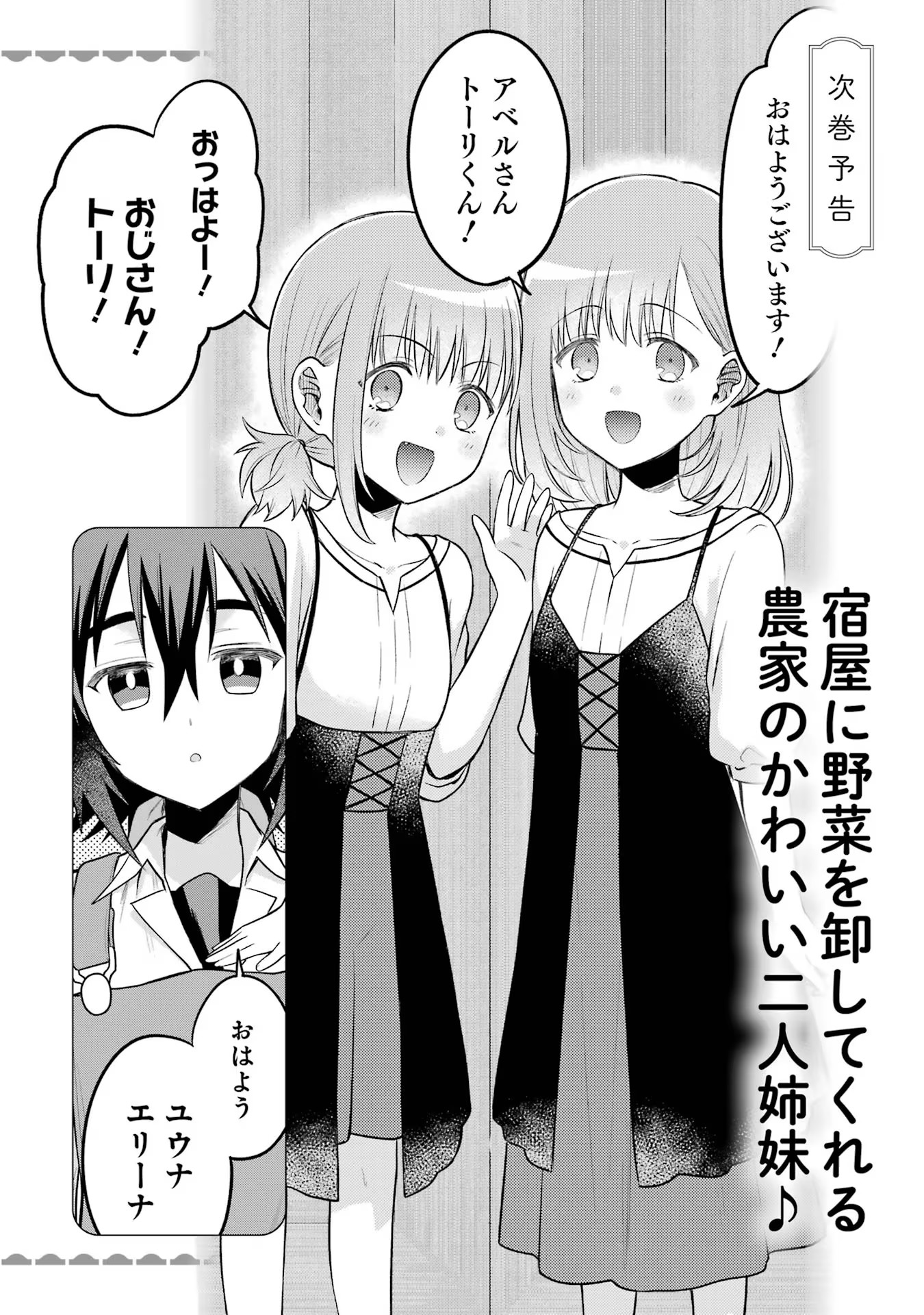 転生したら宿屋の息子でした田舎街でのんびりスローライフをおくろう 第13話 - Page 17