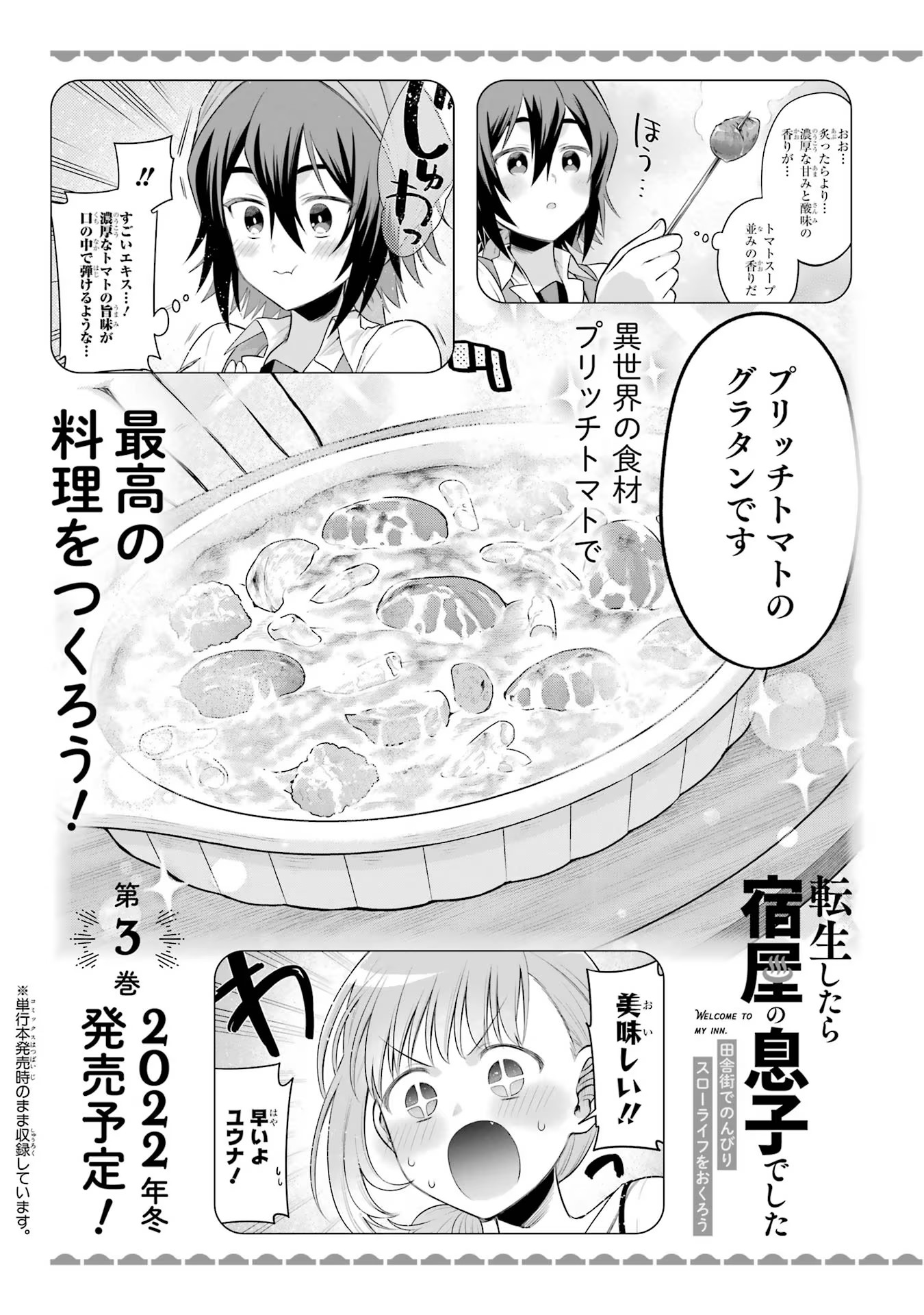 転生したら宿屋の息子でした田舎街でのんびりスローライフをおくろう 第13話 - Page 18