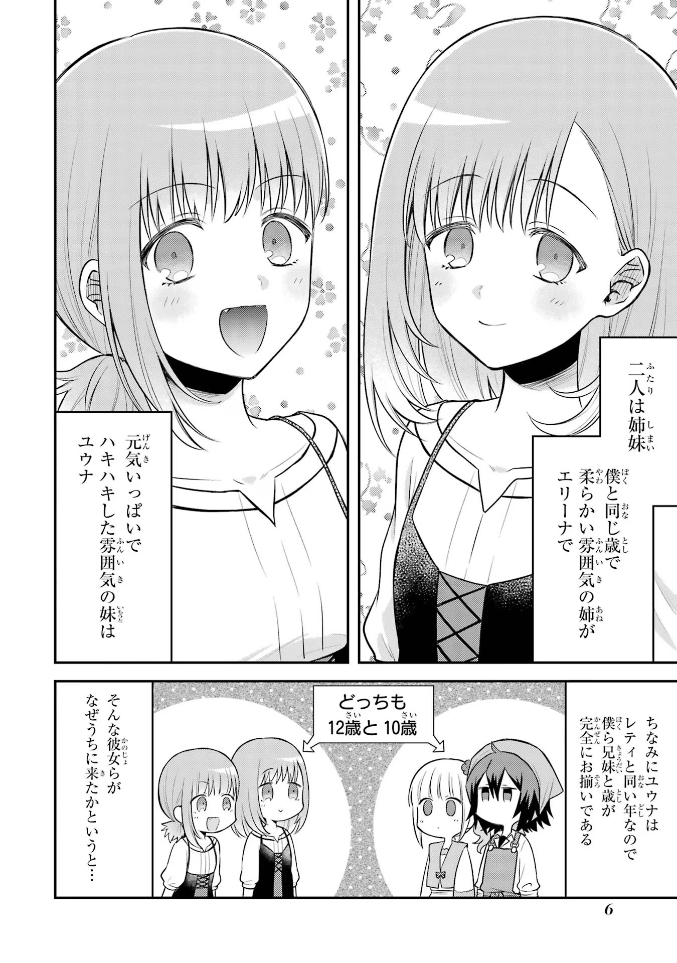 転生したら宿屋の息子でした田舎街でのんびりスローライフをおくろう 第14話 - Page 4