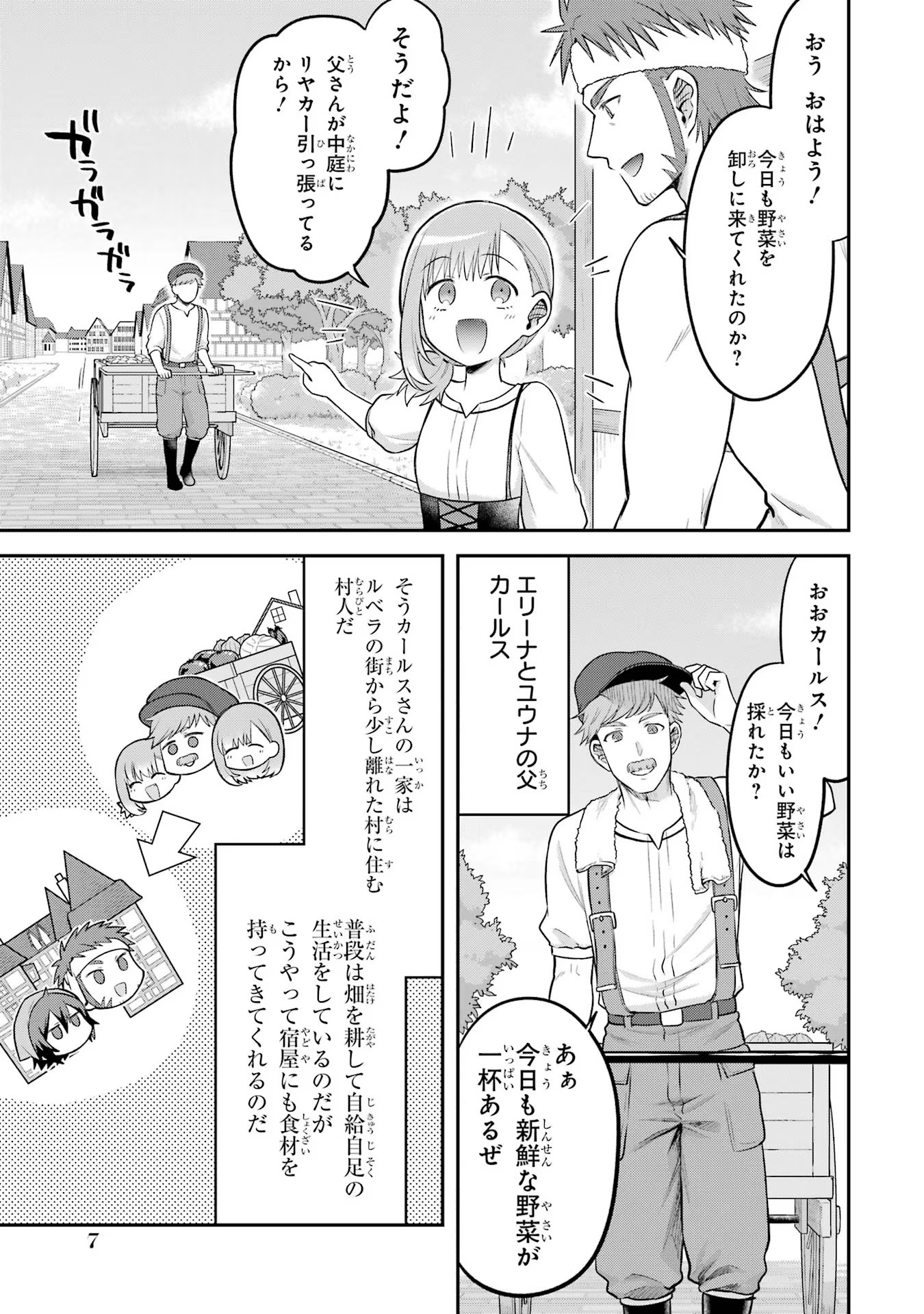 転生したら宿屋の息子でした田舎街でのんびりスローライフをおくろう 第14話 - Page 5