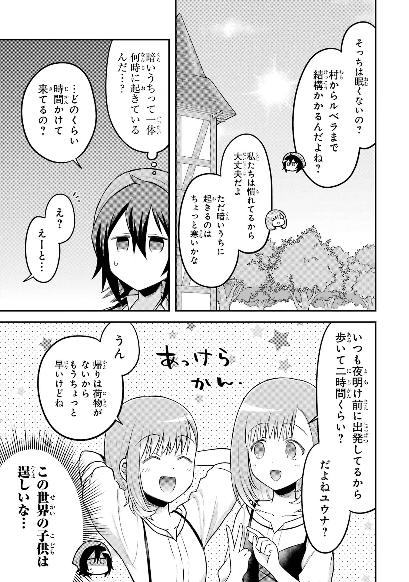 転生したら宿屋の息子でした田舎街でのんびりスローライフをおくろう 第14話 - Page 7