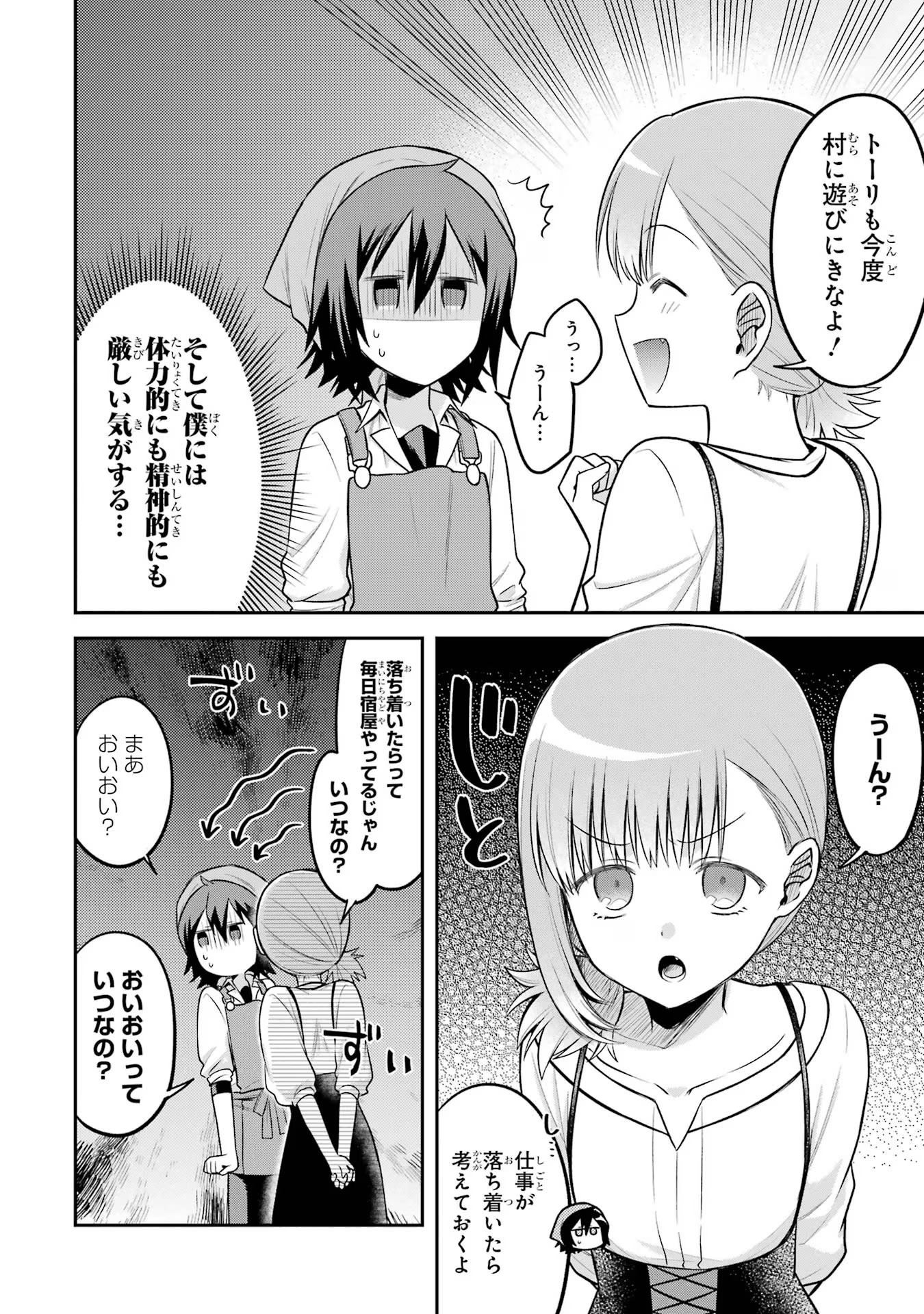 転生したら宿屋の息子でした田舎街でのんびりスローライフをおくろう 第14話 - Page 8