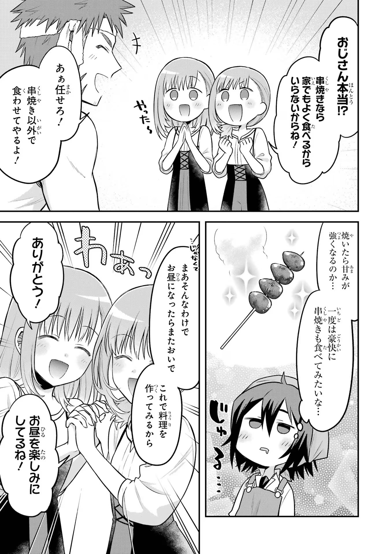 転生したら宿屋の息子でした田舎街でのんびりスローライフをおくろう 第14話 - Page 15