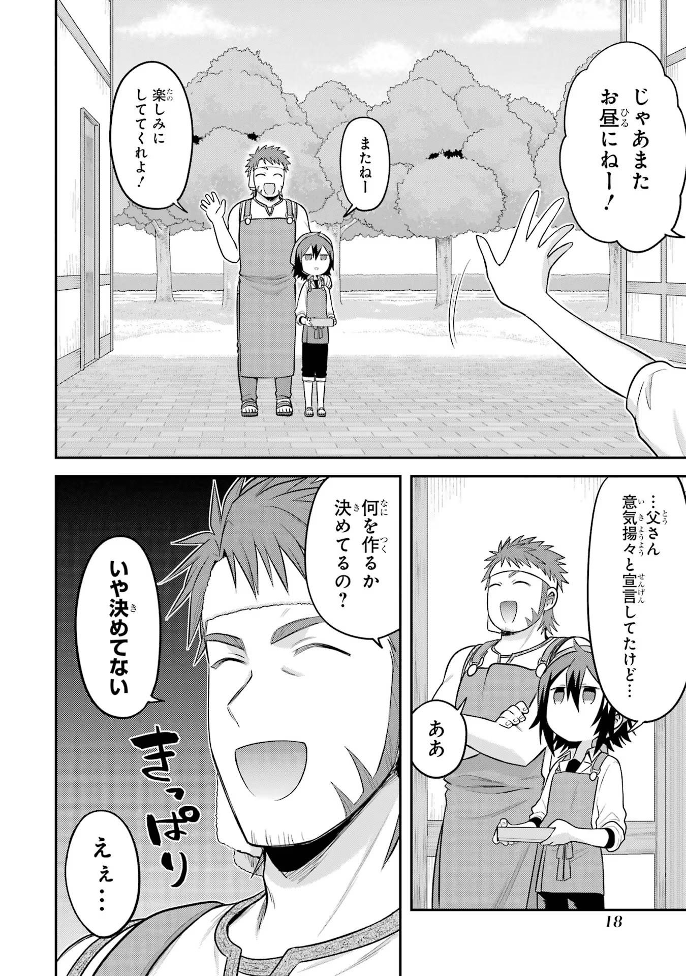 転生したら宿屋の息子でした田舎街でのんびりスローライフをおくろう 第14話 - Page 16