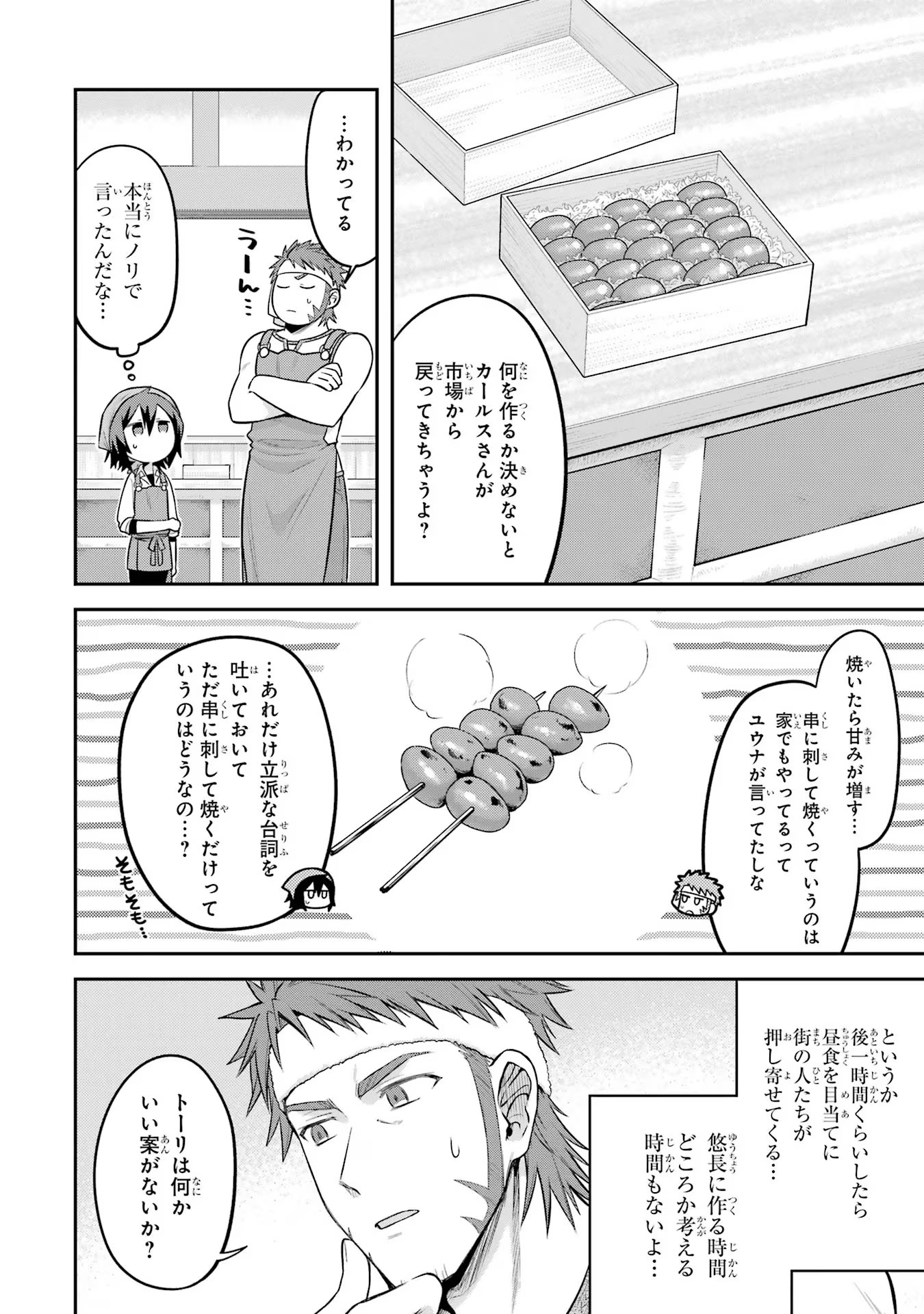 転生したら宿屋の息子でした田舎街でのんびりスローライフをおくろう 第15話 - Page 2