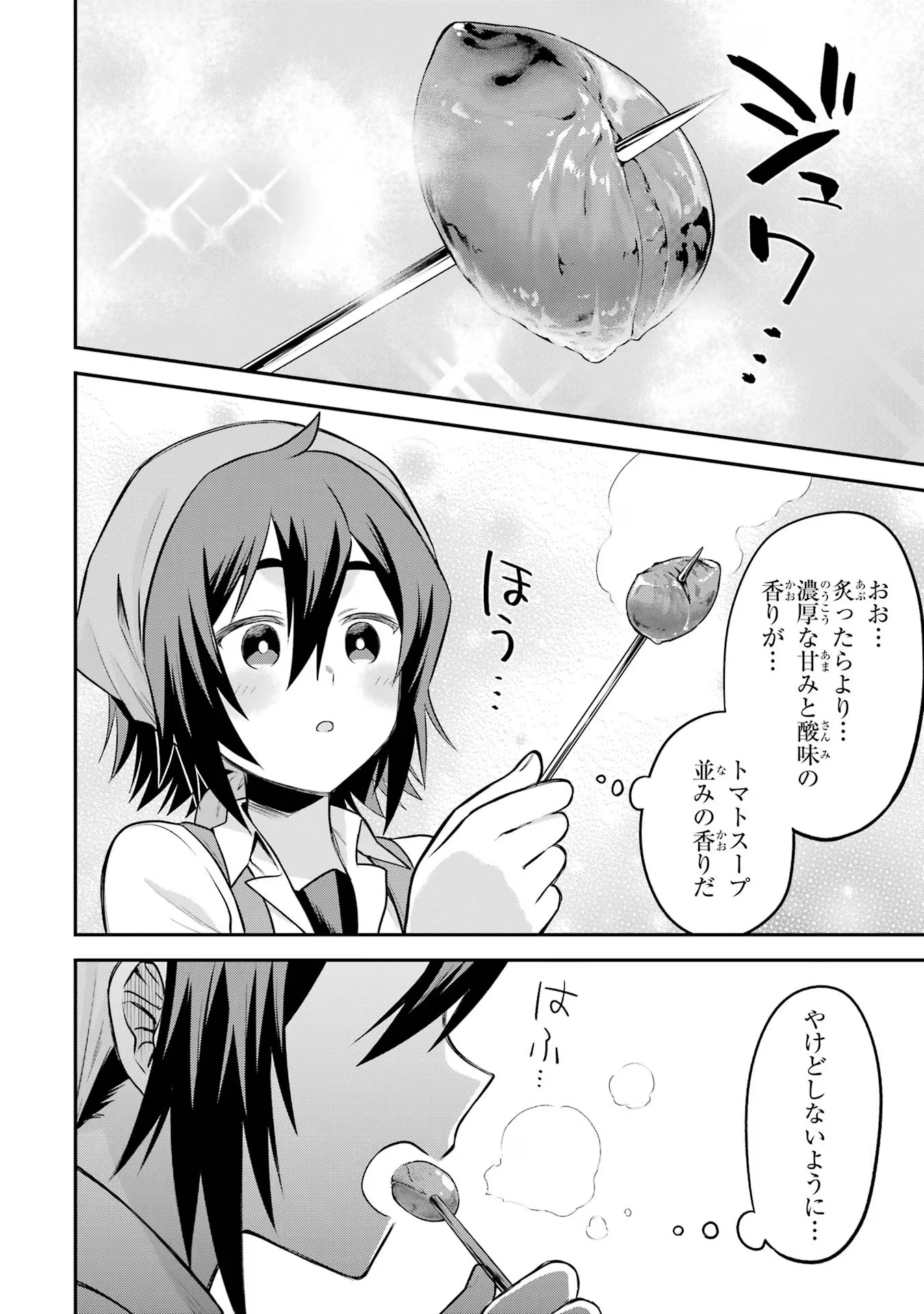 転生したら宿屋の息子でした田舎街でのんびりスローライフをおくろう 第15話 - Page 4